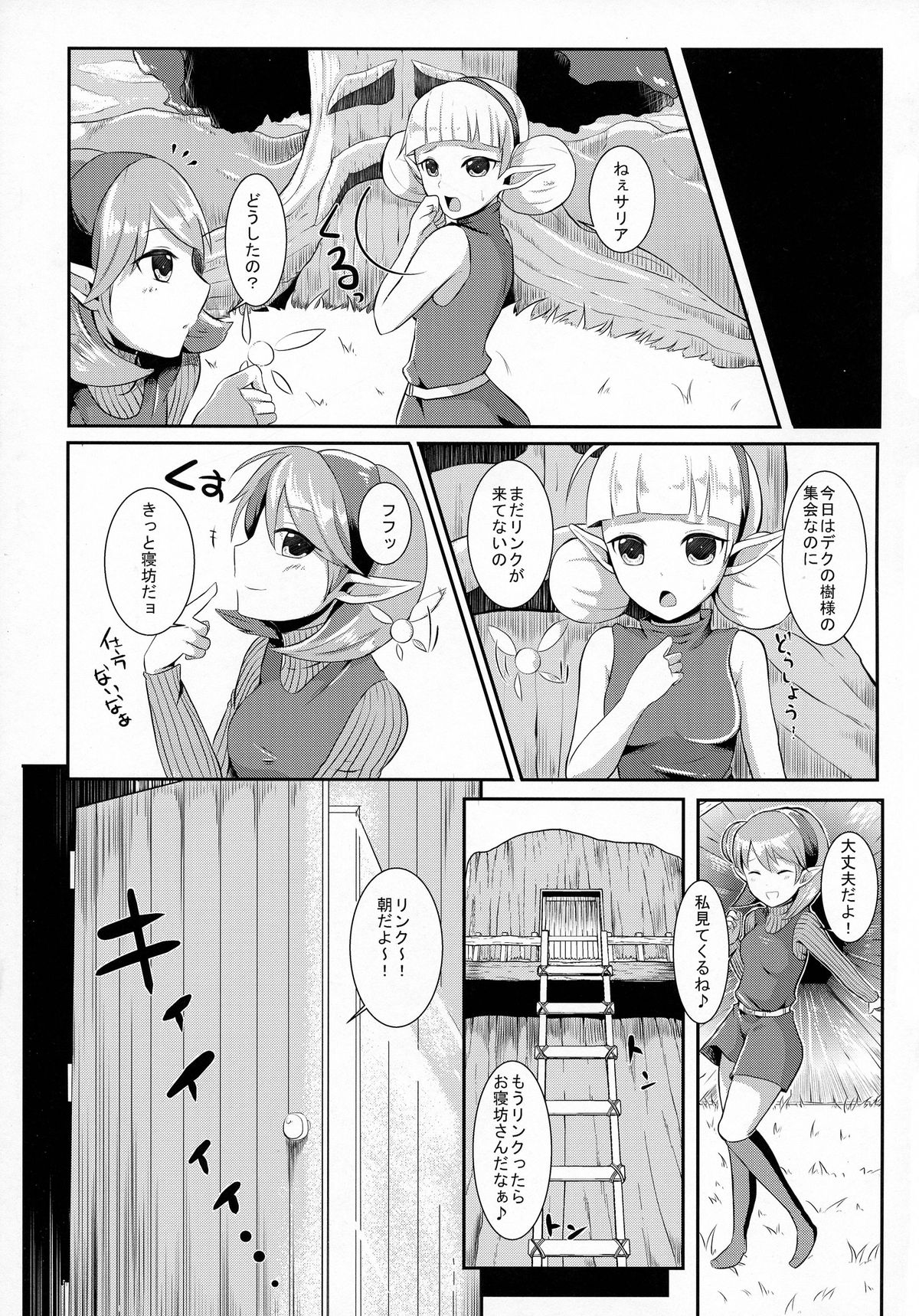 (COMIC1☆9) [まるちぃず (るんるん)] 時廻～ふたなりゼルダ姫の暴走が止まらないッ！～ (ゼルダの伝説)