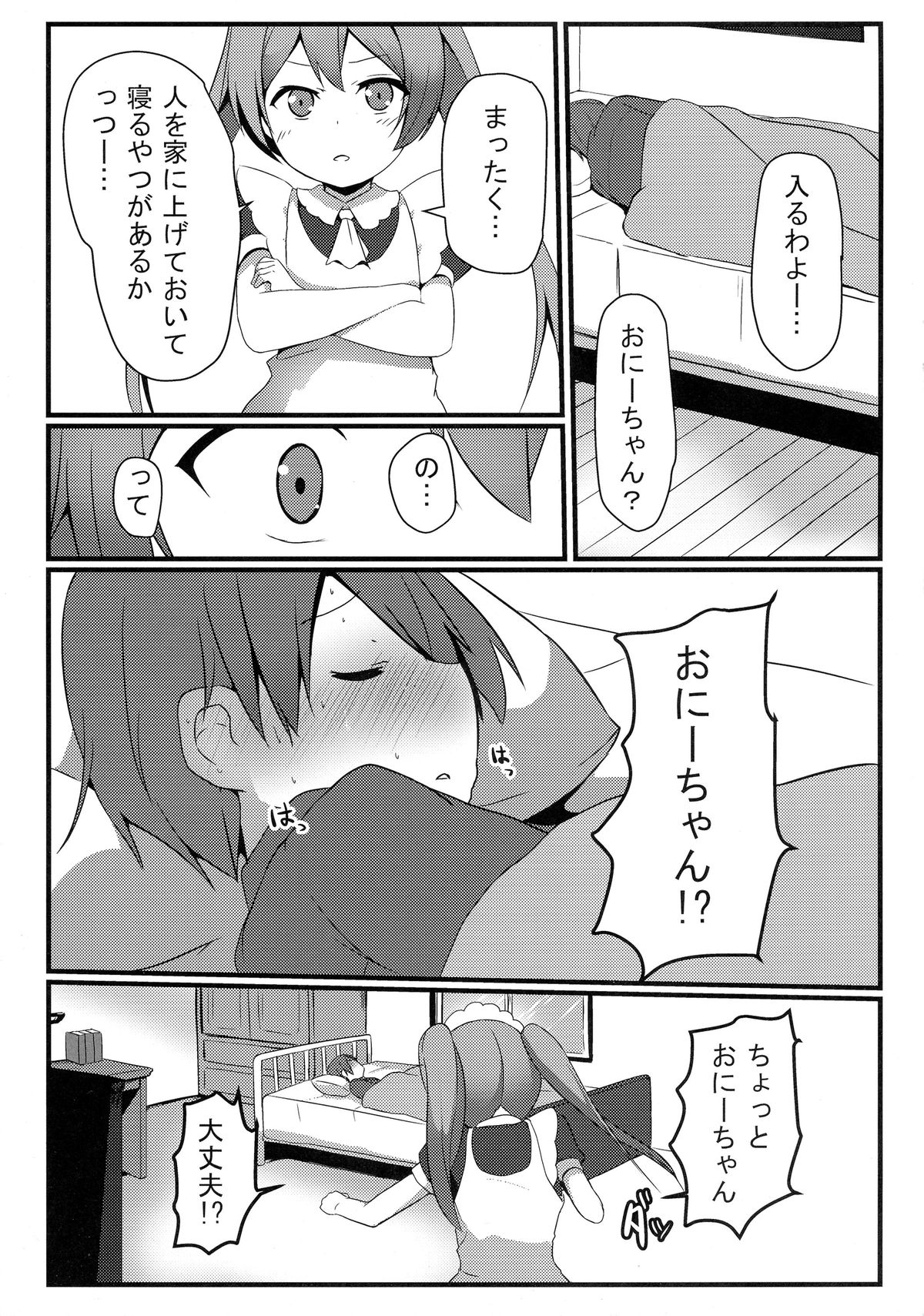 (C86) [みるくプリン (みるくジャム)] 変態とっ!4 (変態王子と笑わない猫。)