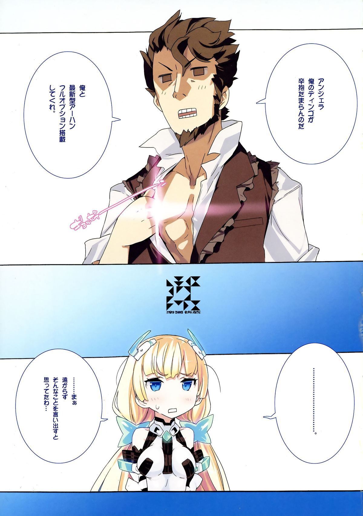 (C87) [GALAXIST (BLADE)] 楽園快放 (楽園追放 -Expelled from Paradise-)