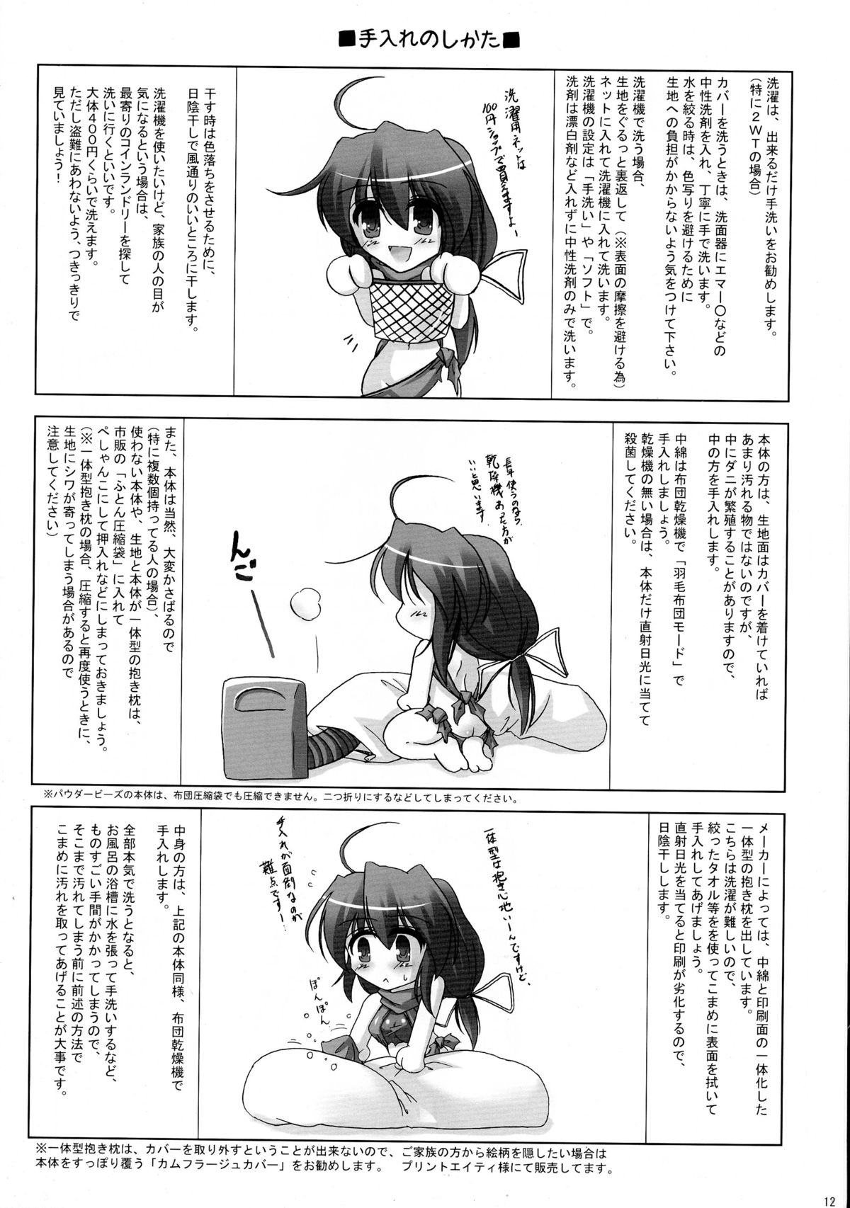 [C.R's NEST (C.R)] 抱き枕の使い方