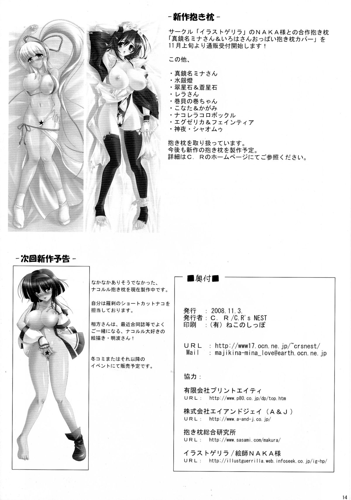 [C.R's NEST (C.R)] 抱き枕の使い方