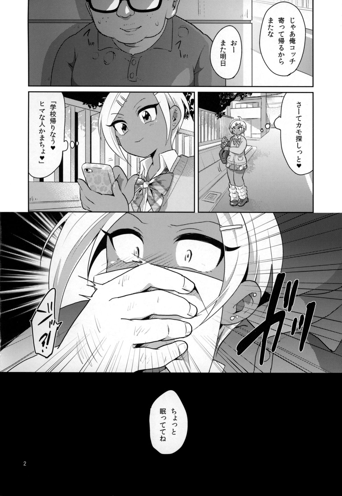 (コミティア112) [DryR (うらくそ)] 生意気ギャル男子。