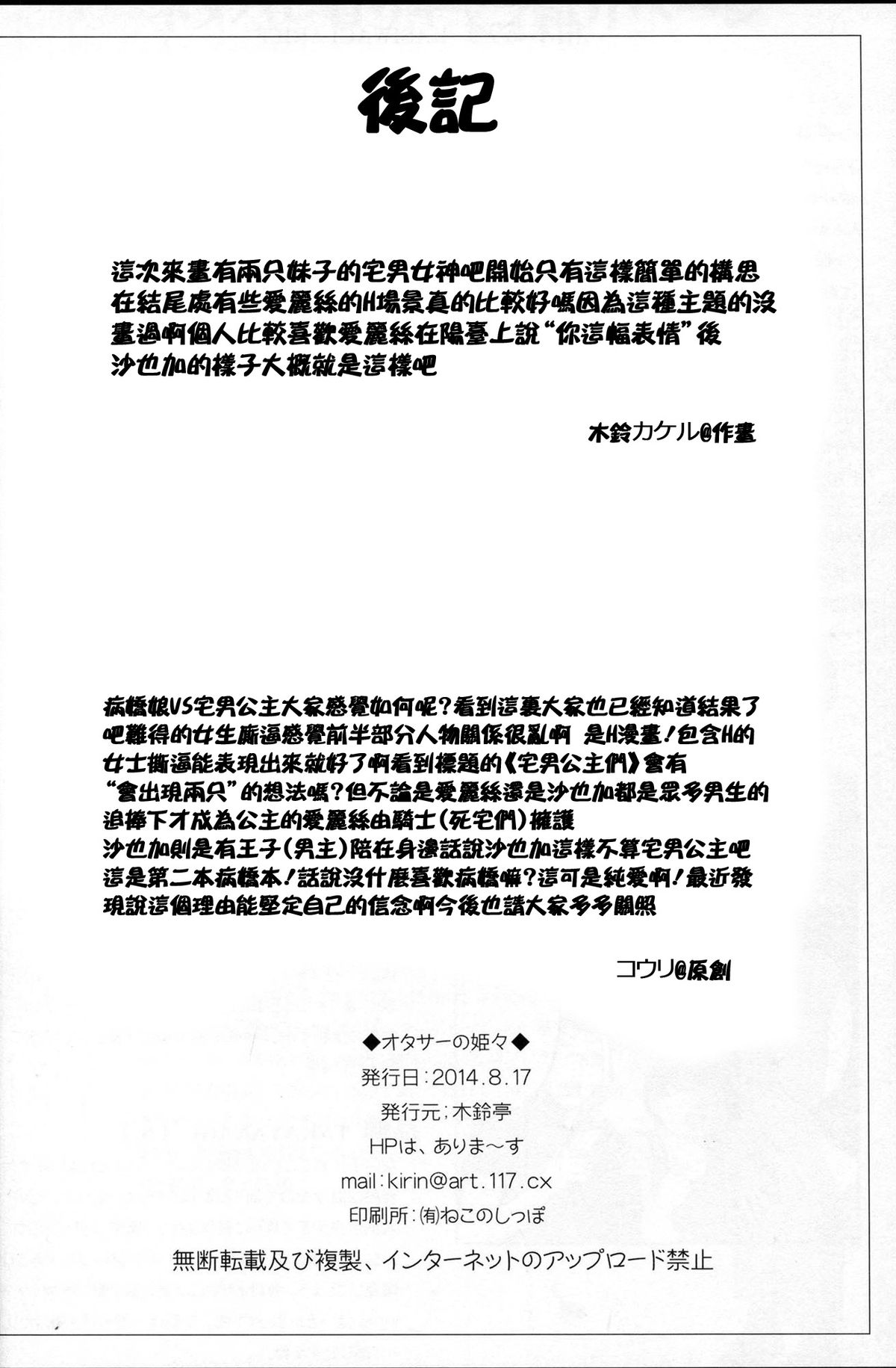 (C86) [木鈴亭 (木鈴カケル、コウリ)] オタサーの姫々 [中国翻訳]
