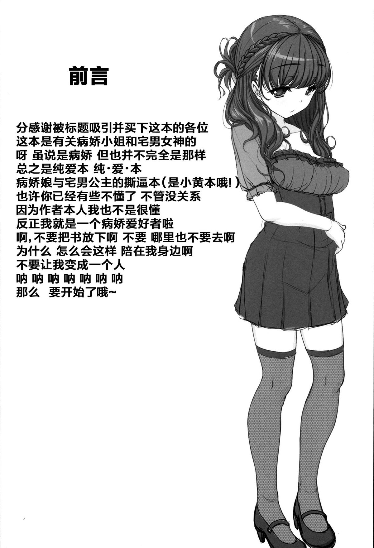 (C86) [木鈴亭 (木鈴カケル、コウリ)] オタサーの姫々 [中国翻訳]