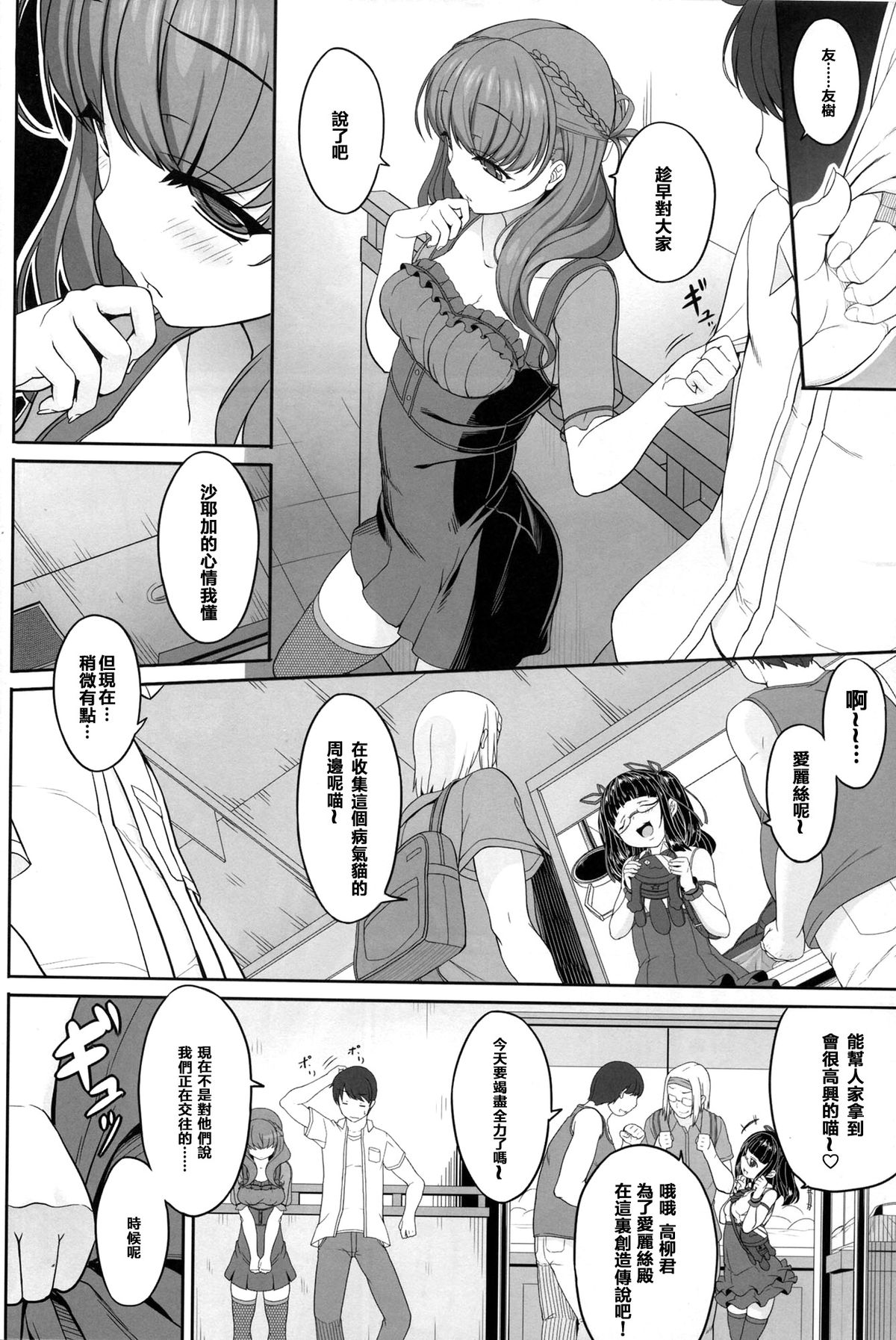 (C86) [木鈴亭 (木鈴カケル、コウリ)] オタサーの姫々 [中国翻訳]
