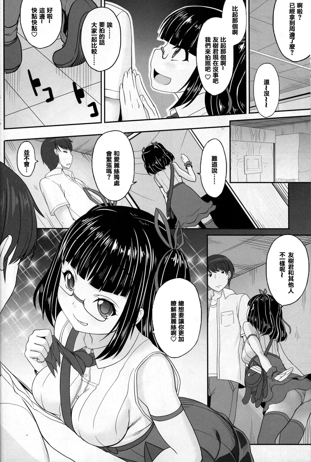 (C86) [木鈴亭 (木鈴カケル、コウリ)] オタサーの姫々 [中国翻訳]