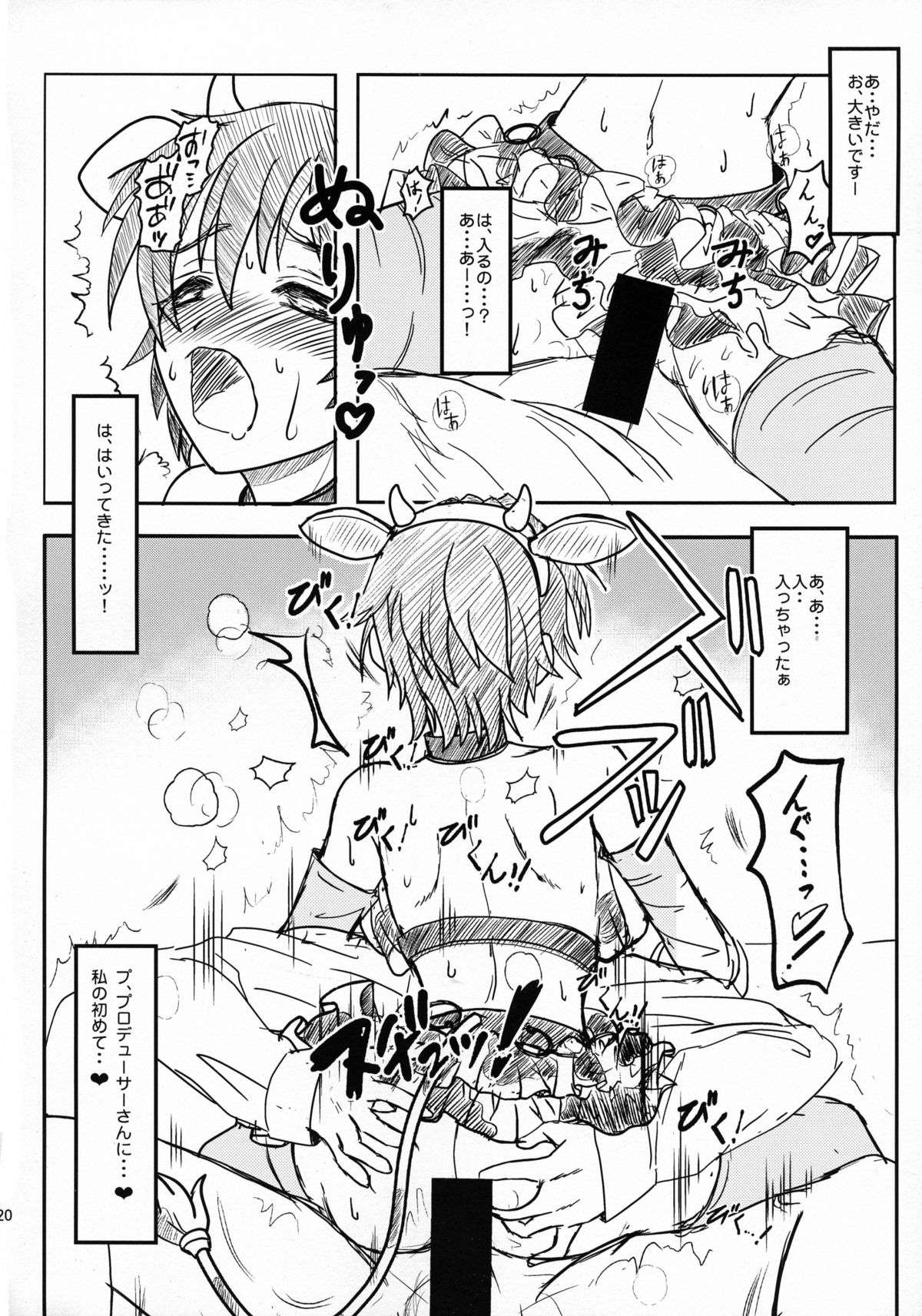 (C87) [アドリア海の女王 (牧亜べりぃ)] おいかわ牧場らぶらぶ搾乳の手引き (アイドルマスターシンデレラガールズ)