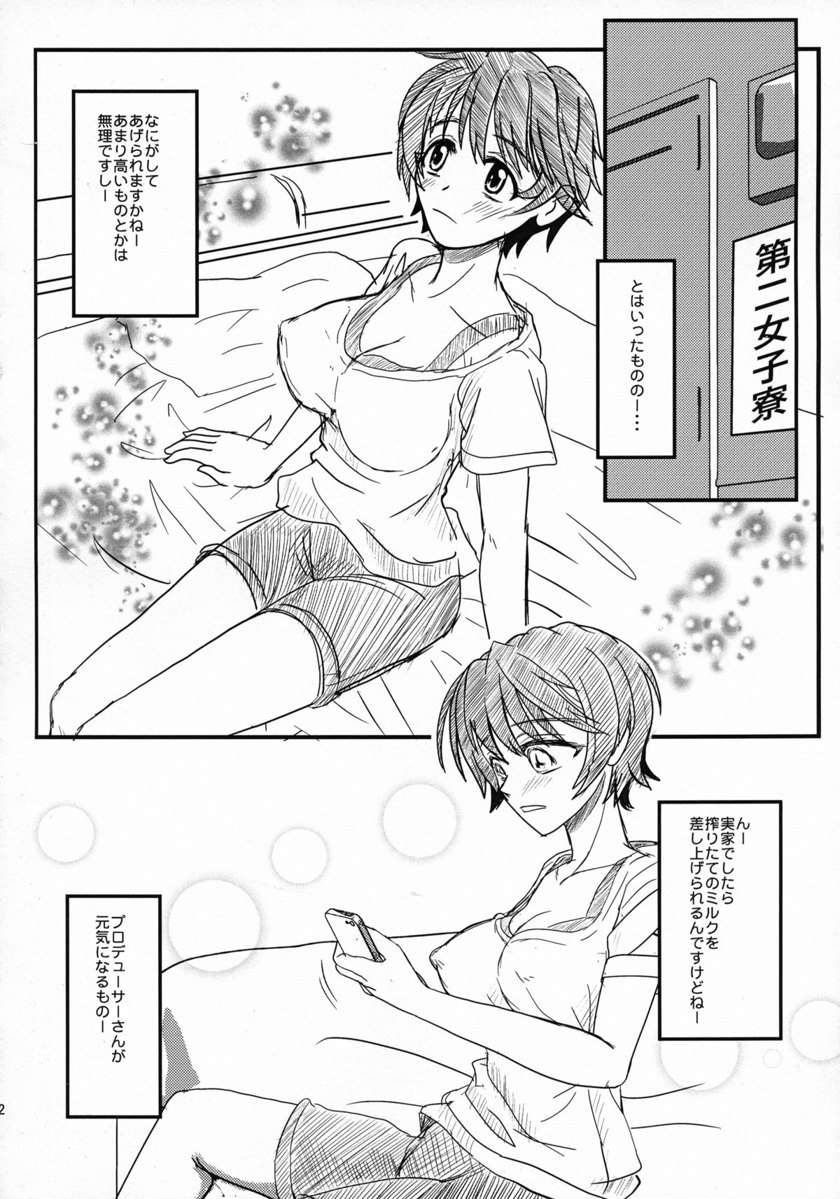 (C87) [アドリア海の女王 (牧亜べりぃ)] おいかわ牧場らぶらぶ搾乳の手引き (アイドルマスターシンデレラガールズ)