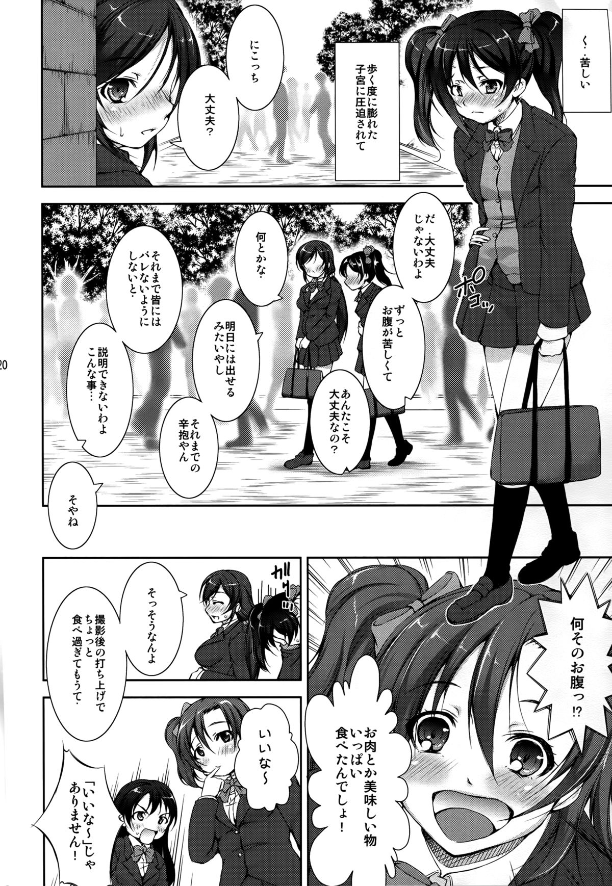 （C87）[たかねのはなぞの（たかねのはな）]じゅうかんライブ！ （ラブライブ！）