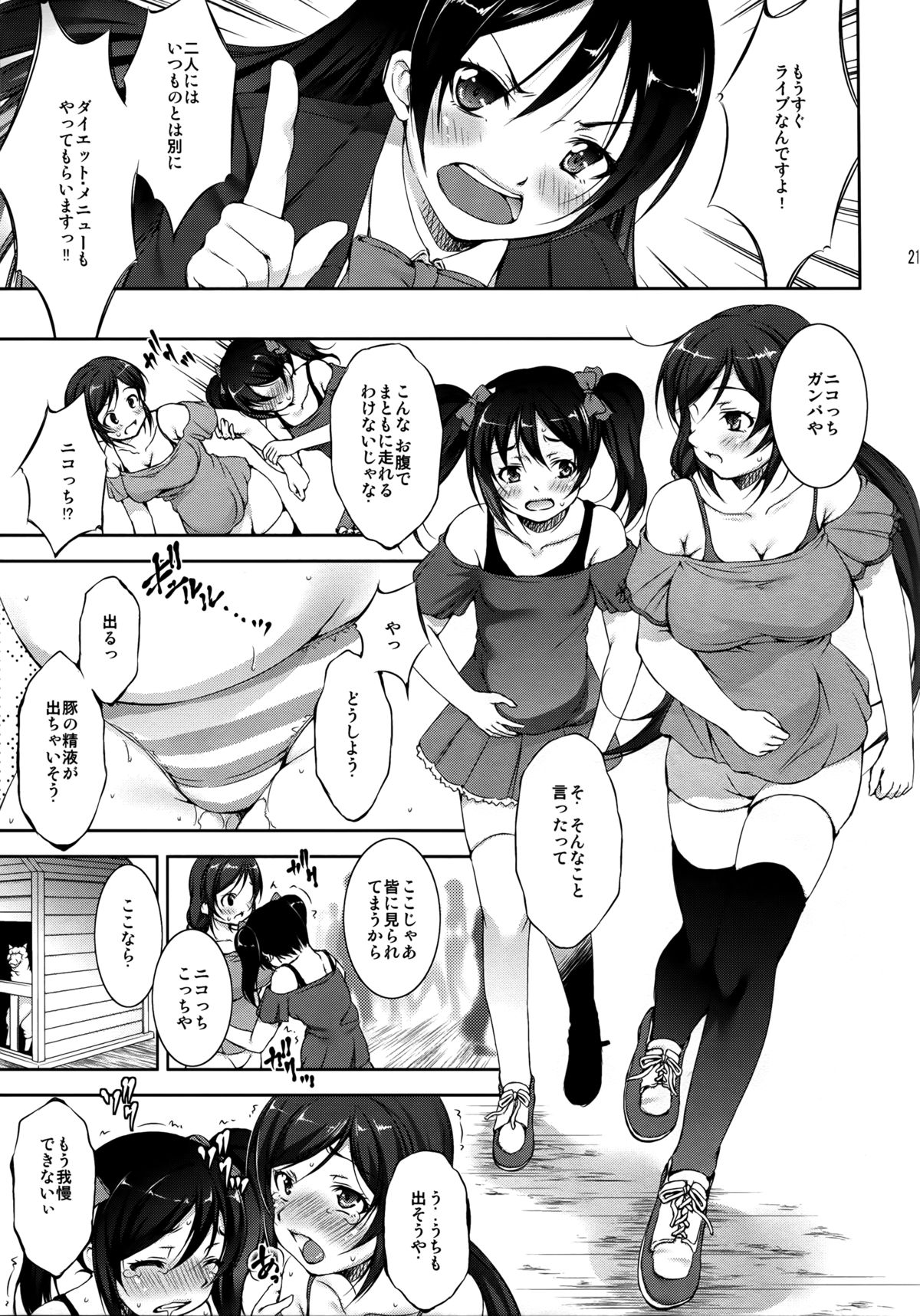 （C87）[たかねのはなぞの（たかねのはな）]じゅうかんライブ！ （ラブライブ！）