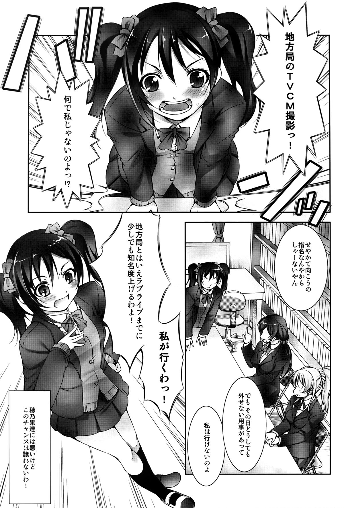 （C87）[たかねのはなぞの（たかねのはな）]じゅうかんライブ！ （ラブライブ！）