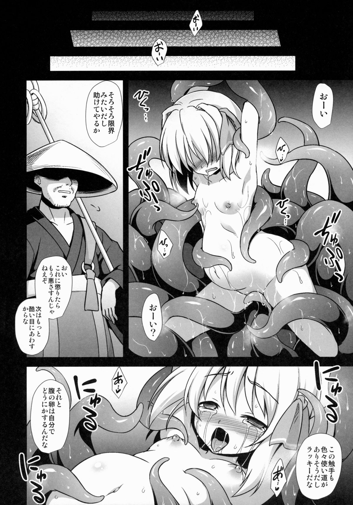 (例大祭12) [悪転奏進 (黒糖ニッケ)] 宵闇娘触手陵辱 (東方Project)