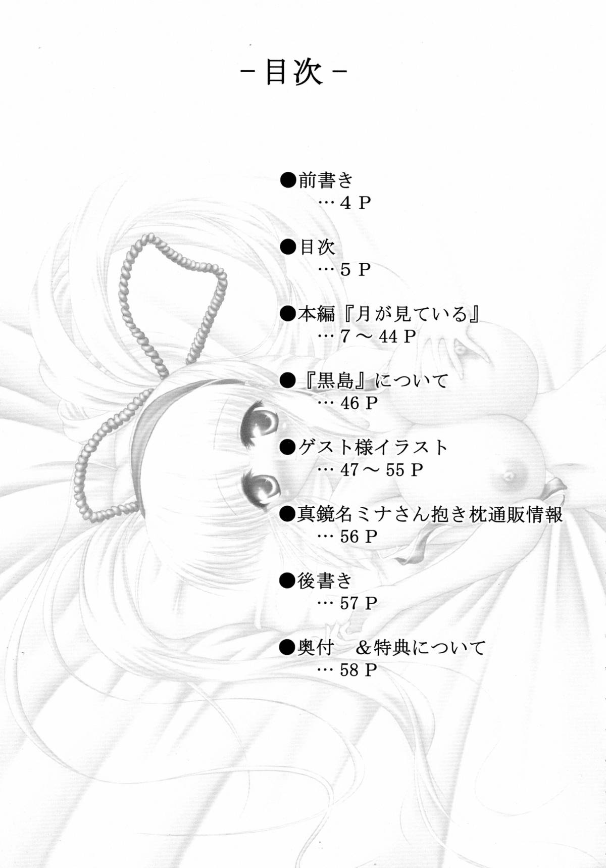 (C71) [C.R's NEST (C.R, エレクトさわる, ヤサカニ・アン)] 月が見ている (サムライスピリッツ)