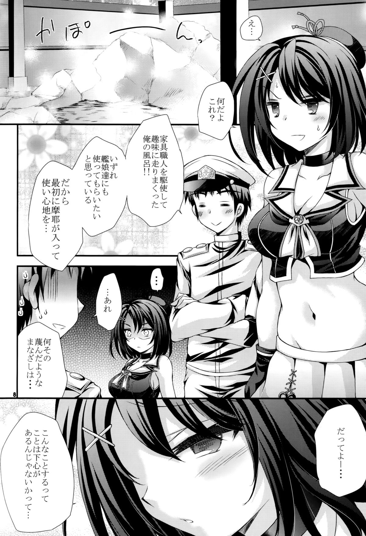 (COMIC1☆9) [ARC (多摩川雪丸)] 摩耶と提督と補給事情 (艦隊これくしょん -艦これ-)