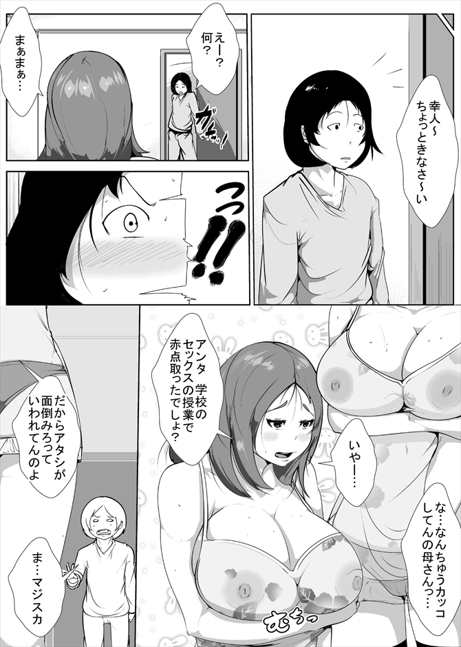 [AKYS本舗] 学校でセックスが必修科目になったけど追試受けることになったから、母親に教育される息子 [DL版]