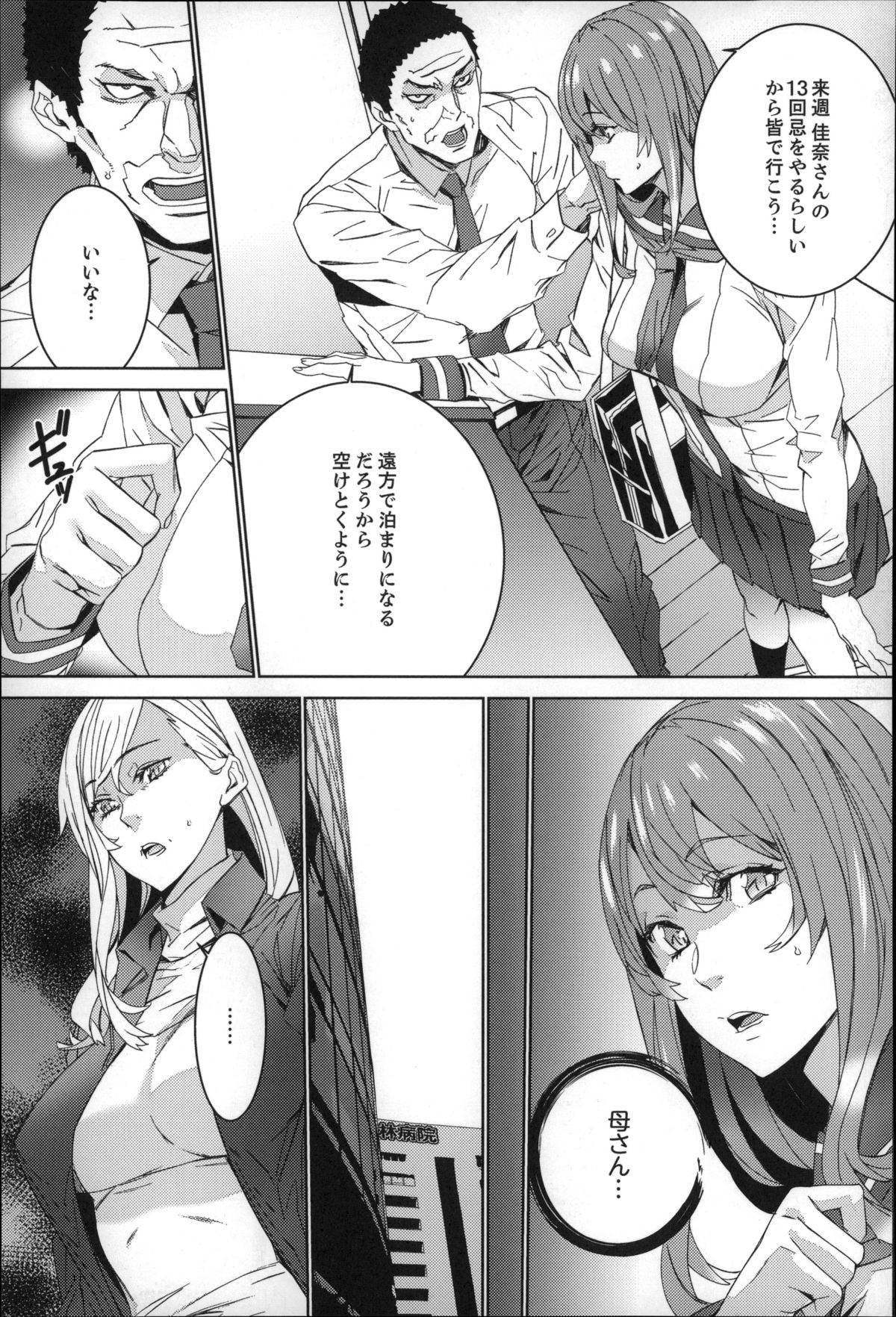 [OUMA] 続・姪飼育～淫れ狂う親族姦～