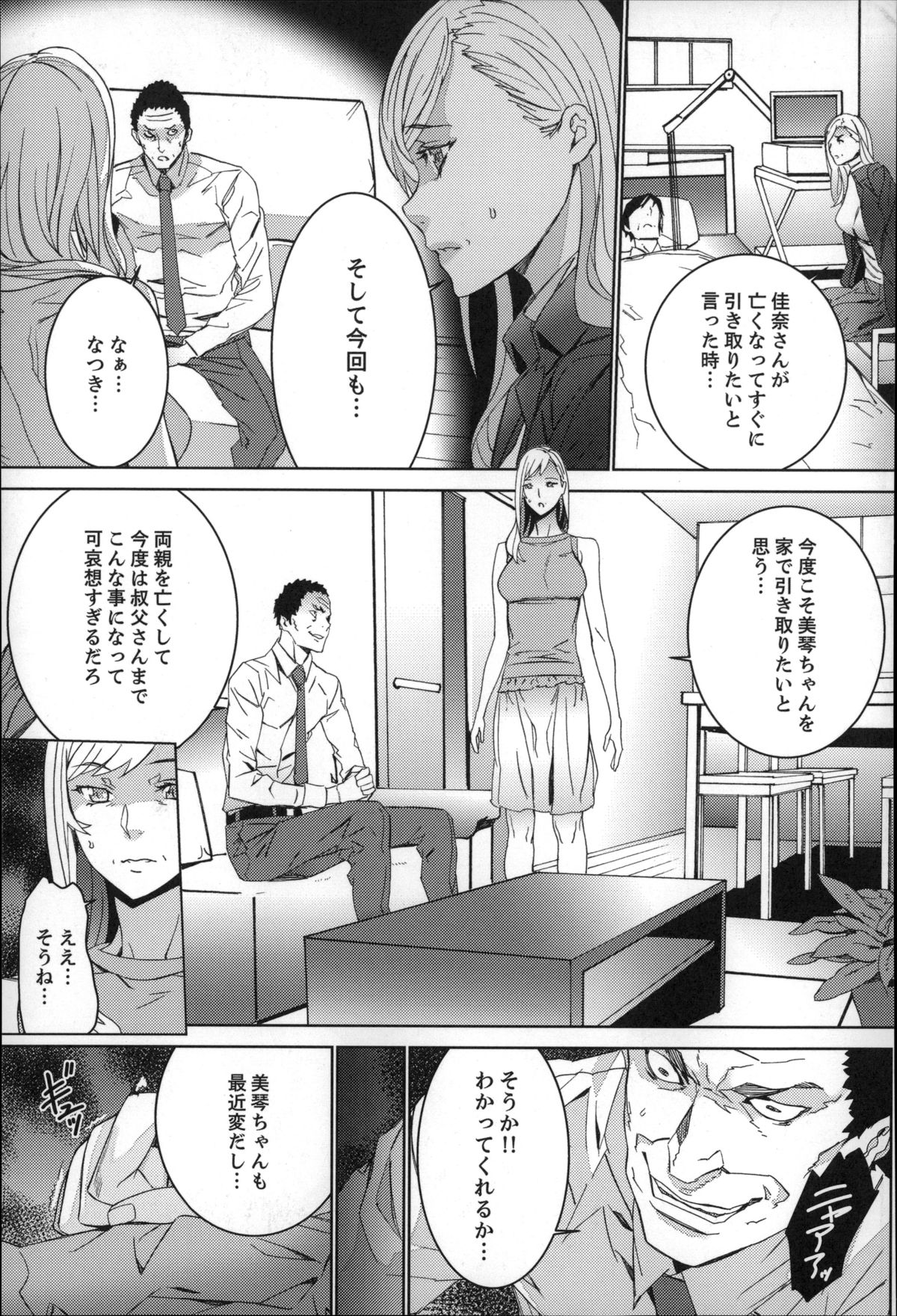 [OUMA] 続・姪飼育～淫れ狂う親族姦～