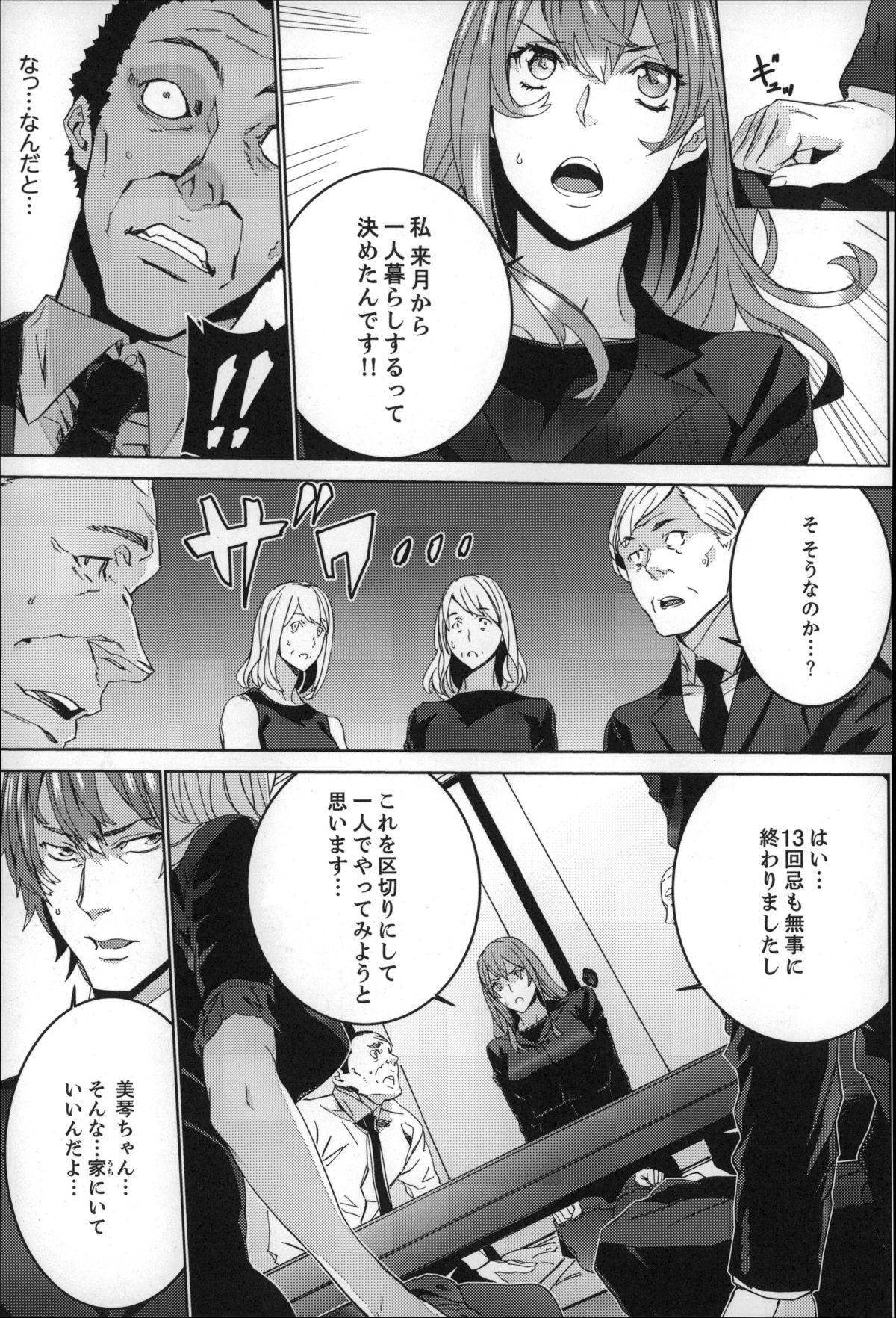 [OUMA] 続・姪飼育～淫れ狂う親族姦～