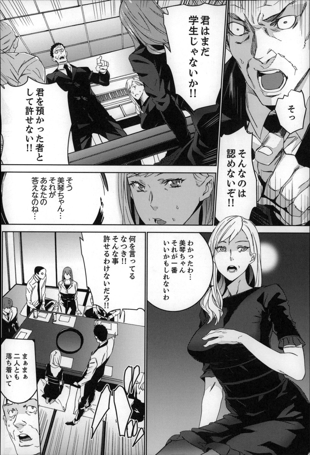 [OUMA] 続・姪飼育～淫れ狂う親族姦～