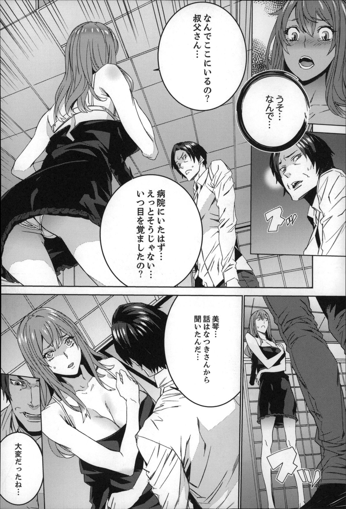[OUMA] 続・姪飼育～淫れ狂う親族姦～