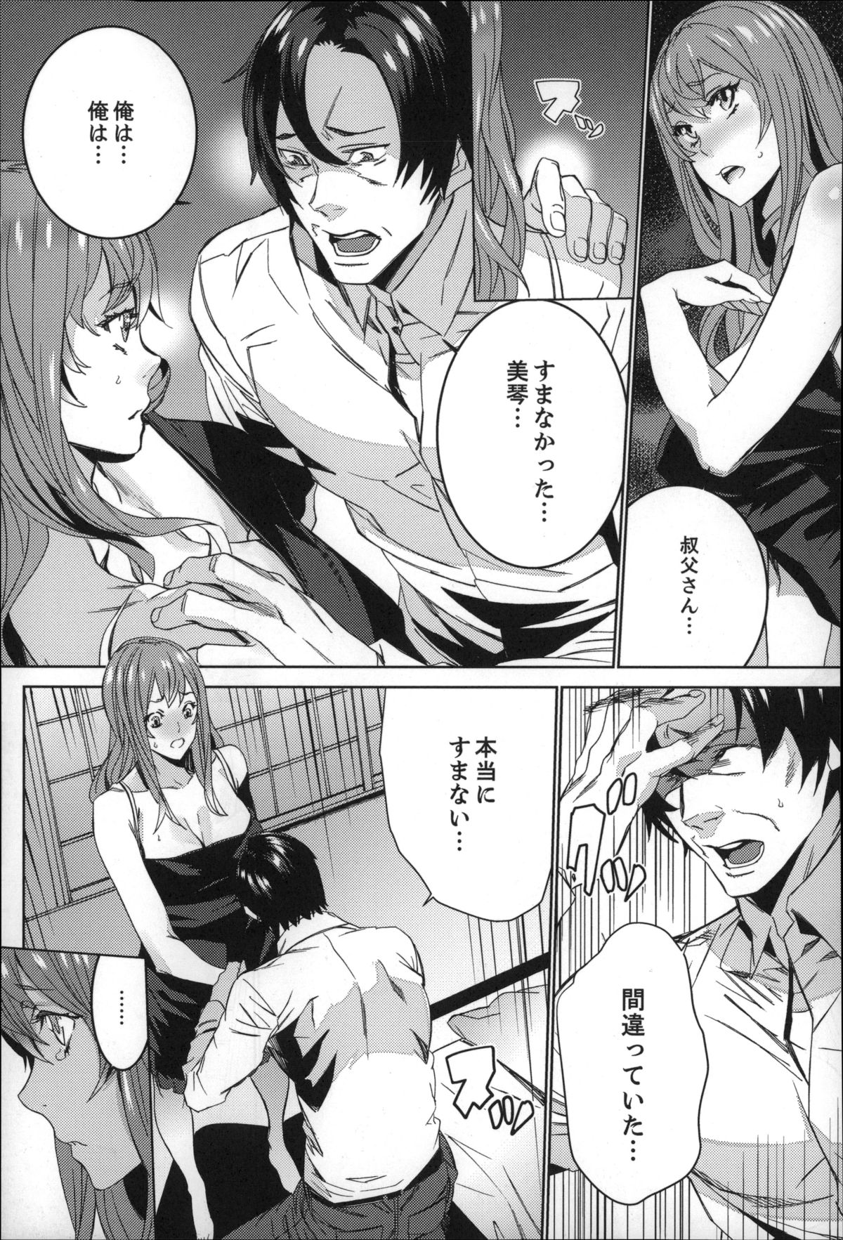 [OUMA] 続・姪飼育～淫れ狂う親族姦～