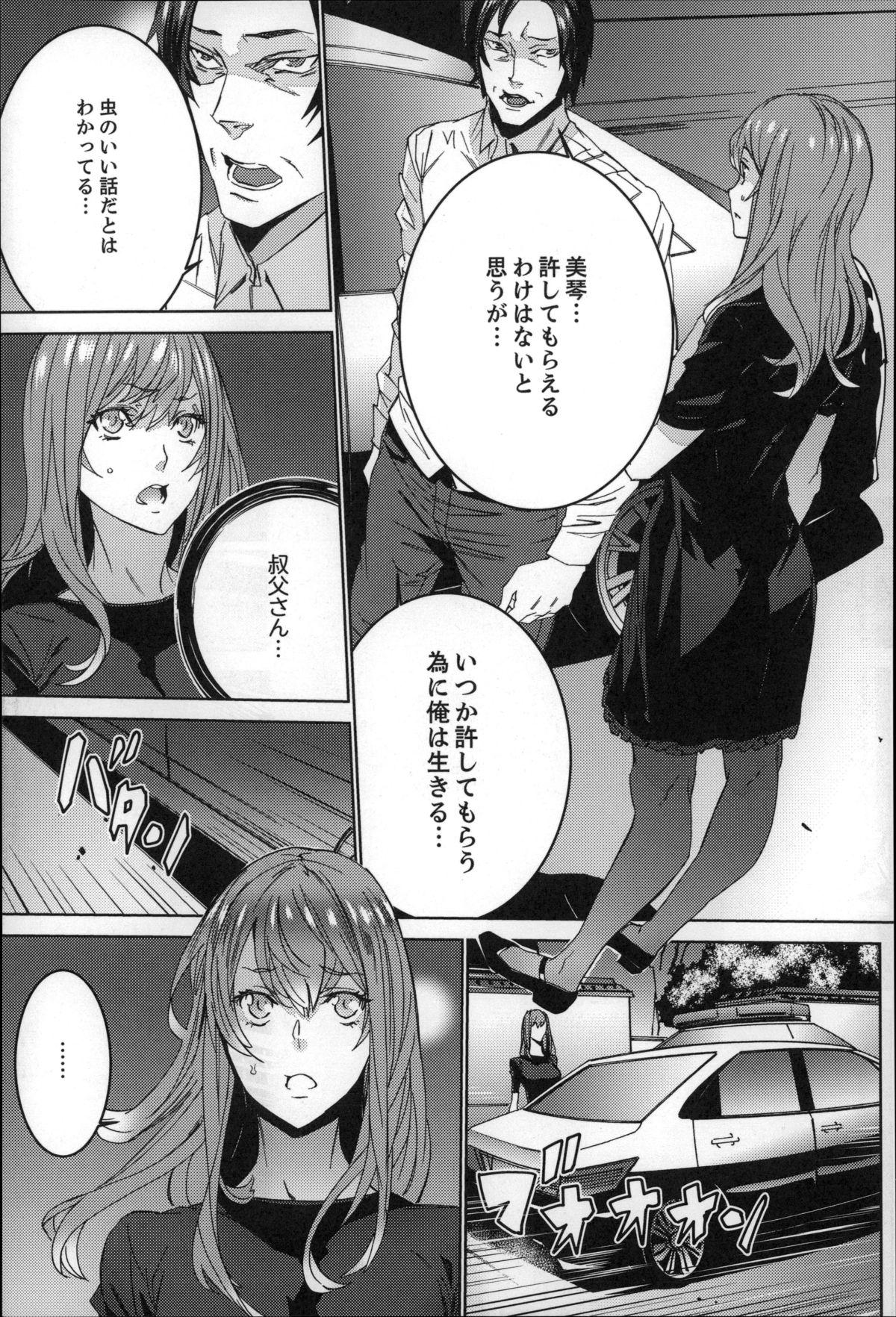 [OUMA] 続・姪飼育～淫れ狂う親族姦～