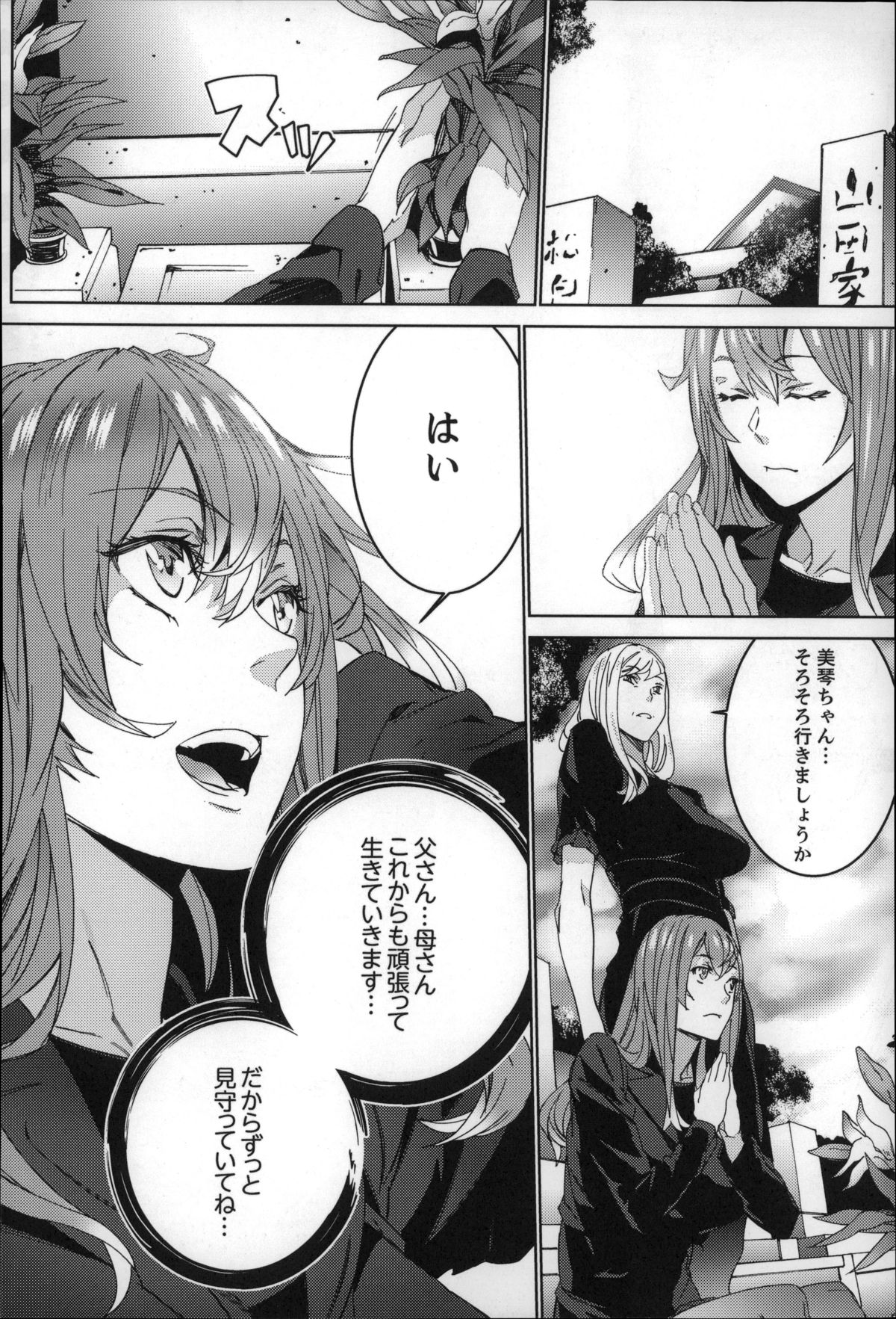 [OUMA] 続・姪飼育～淫れ狂う親族姦～