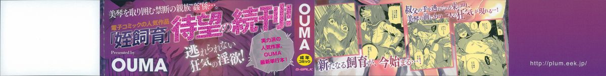 [OUMA] 続・姪飼育～淫れ狂う親族姦～