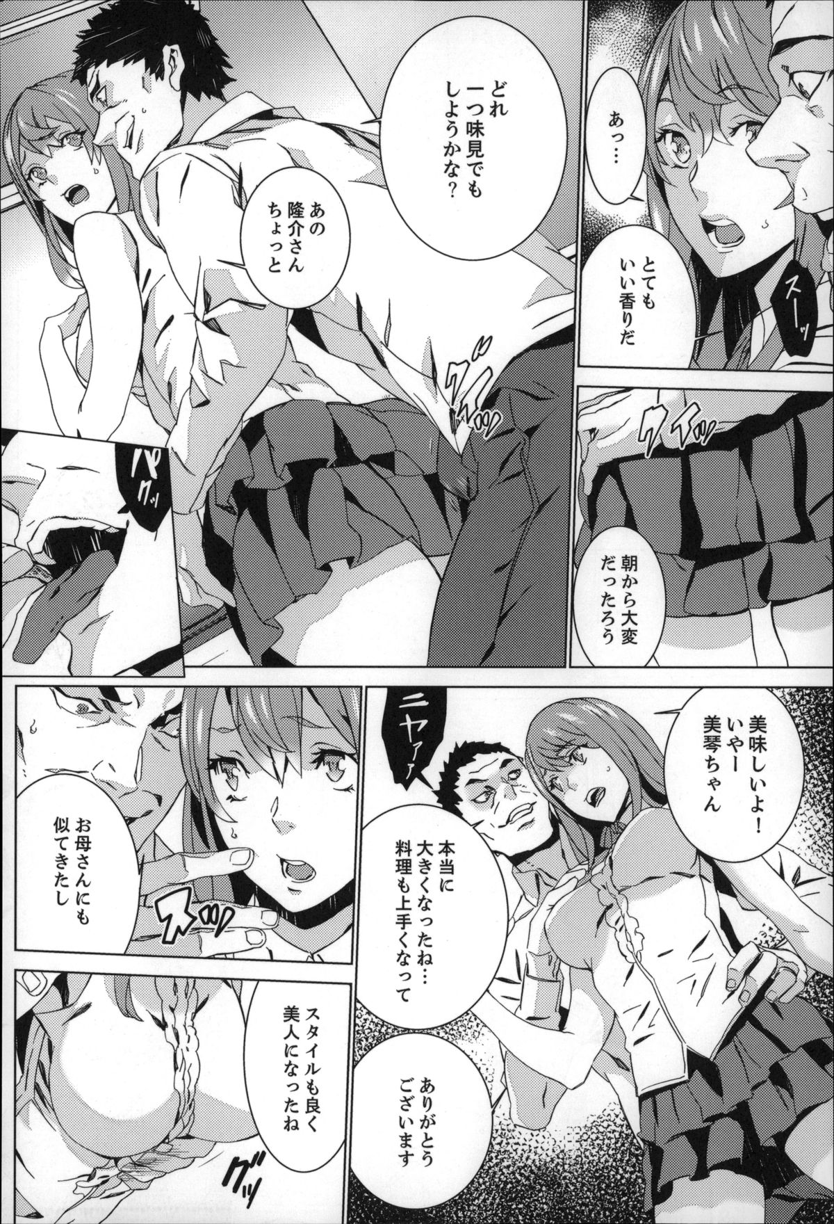 [OUMA] 続・姪飼育～淫れ狂う親族姦～