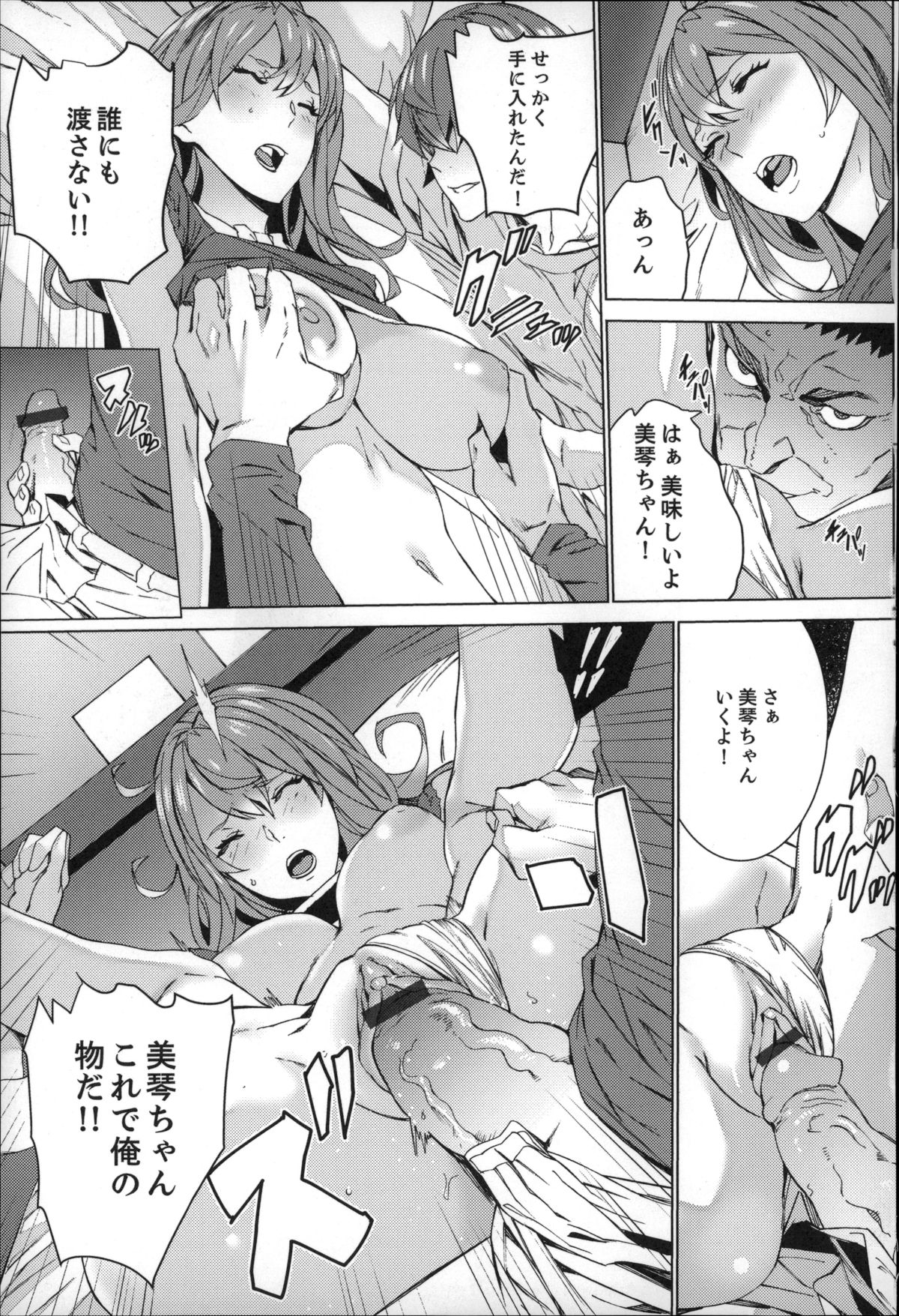 [OUMA] 続・姪飼育～淫れ狂う親族姦～