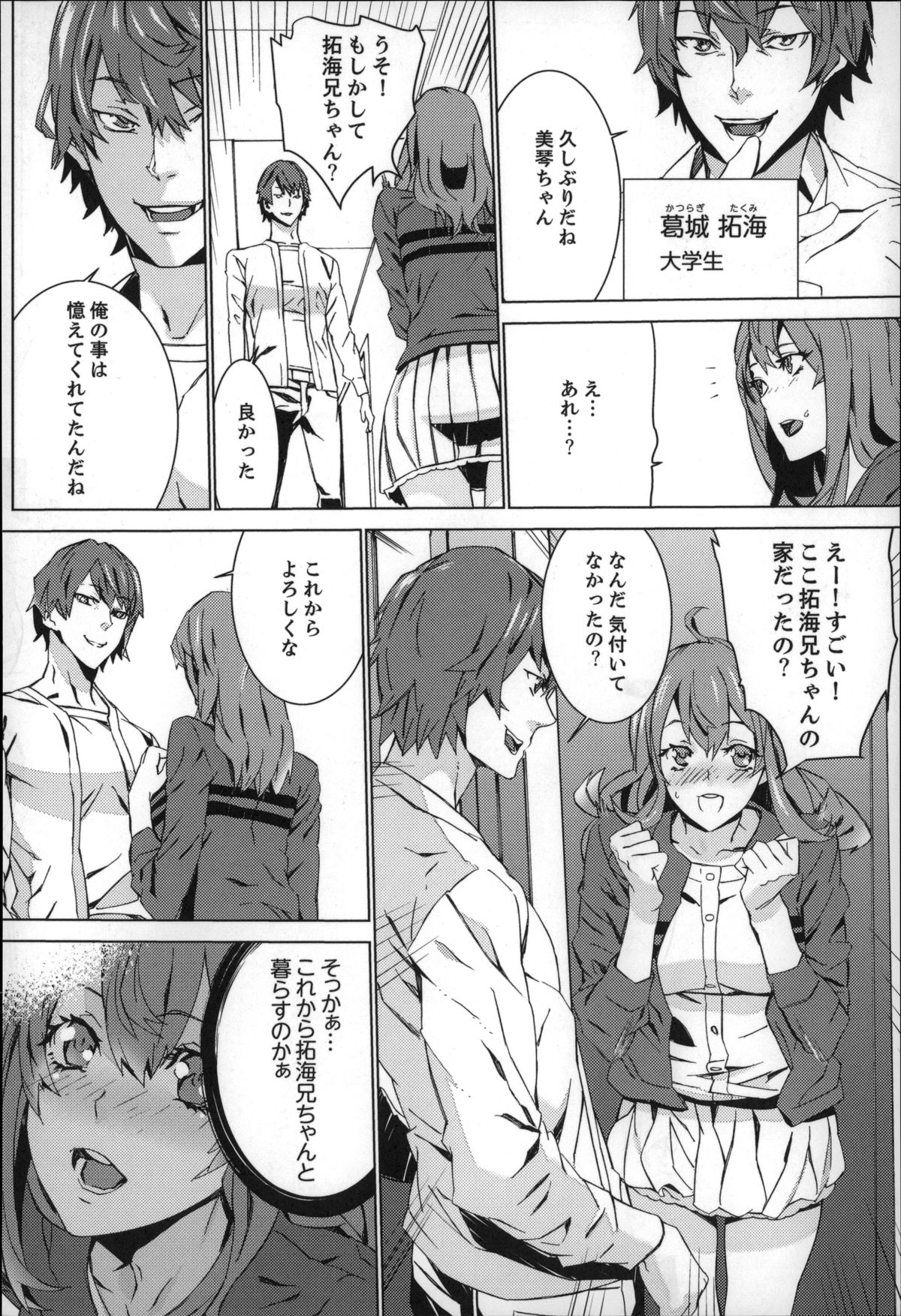 [OUMA] 続・姪飼育～淫れ狂う親族姦～