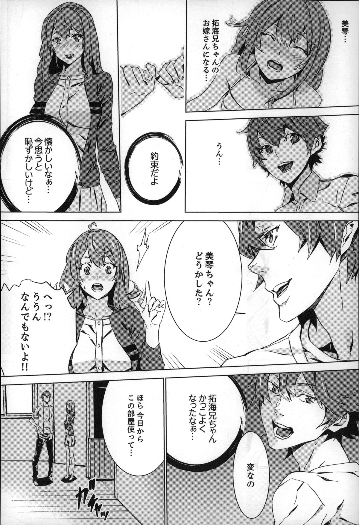[OUMA] 続・姪飼育～淫れ狂う親族姦～