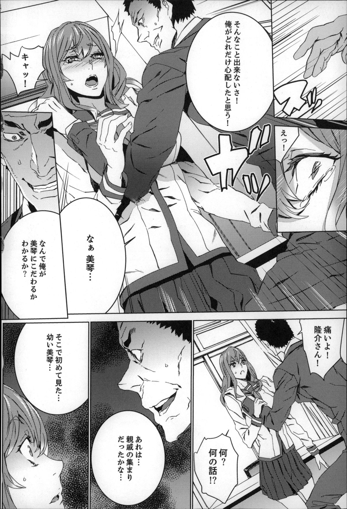 [OUMA] 続・姪飼育～淫れ狂う親族姦～