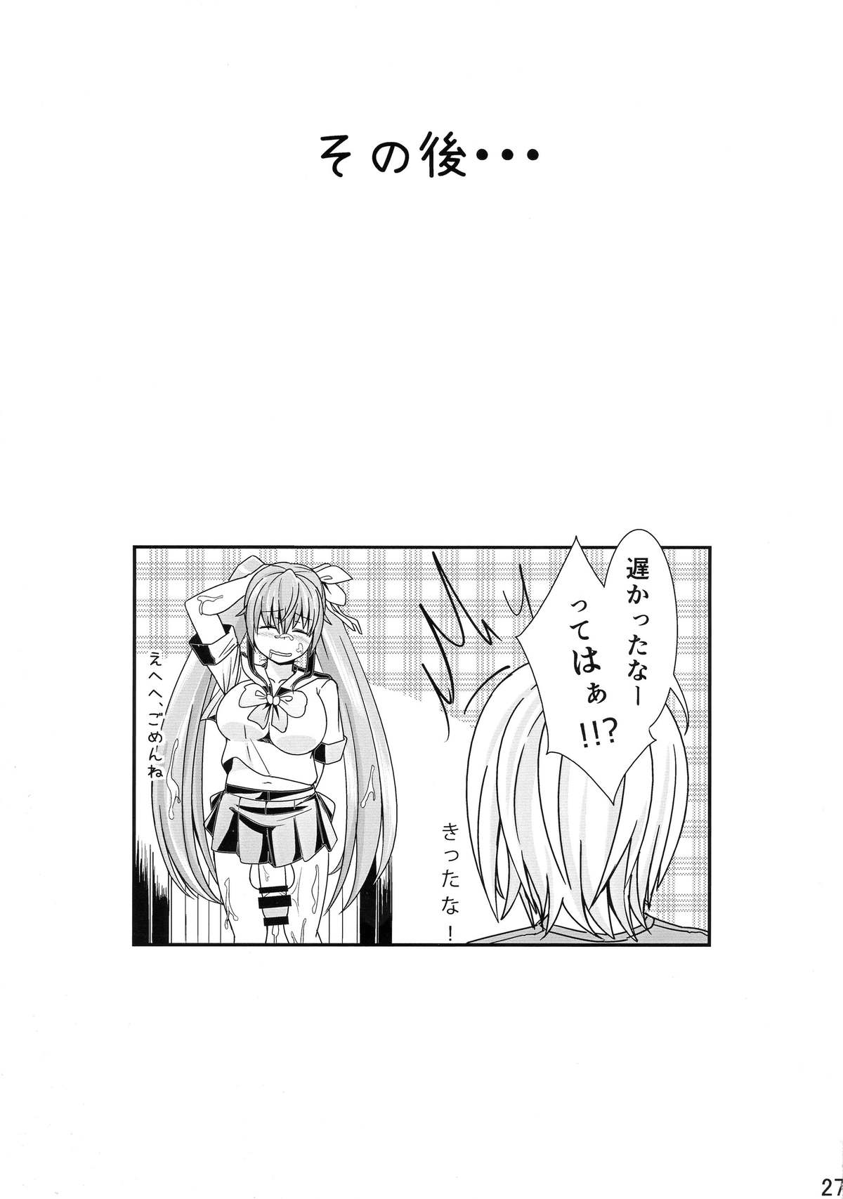 (コミティア112) [ぱにっしゃーぱにっしゅめんと (ぱに魅)] ツインテボイン子ちゃんがふたなりっ子にめちゃめちゃにされる本