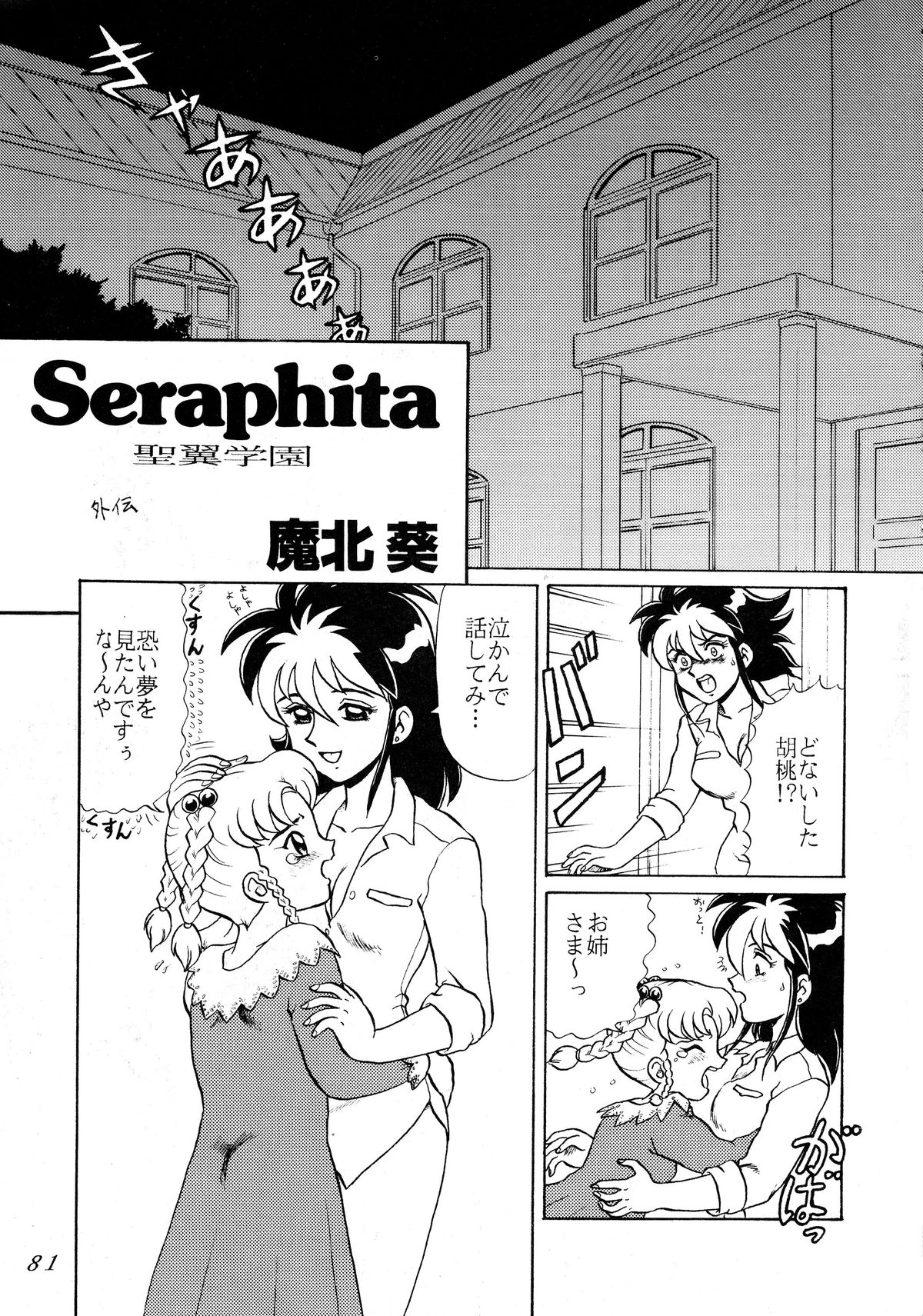 (C53) [LULU工房 (よろず)] Seraphita REMIX