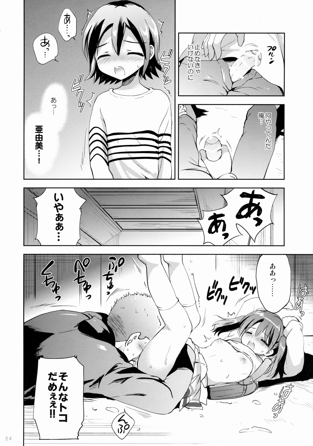 (COMIC1☆9) [こりすや (こりす)] KS市の女の子の話