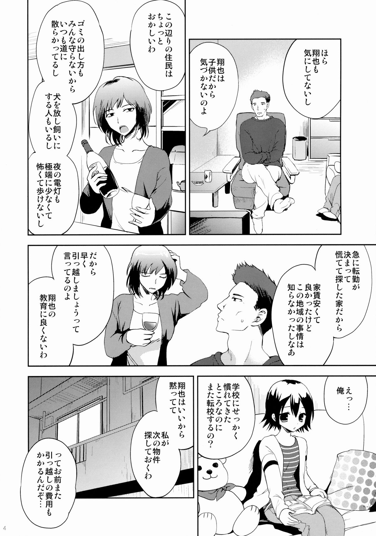 (COMIC1☆9) [こりすや (こりす)] KS市の女の子の話