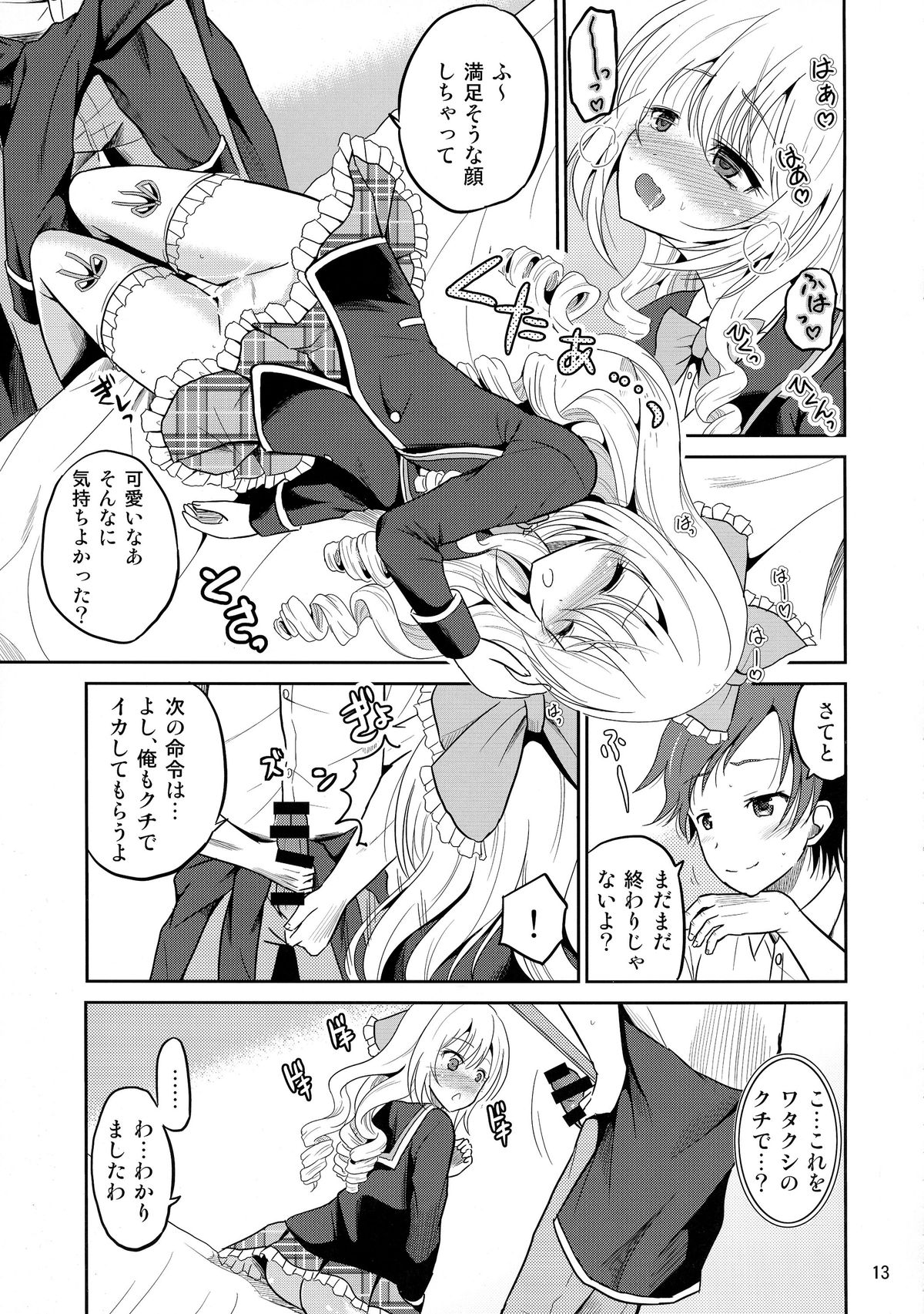 (COMIC1☆9) [骨牌倉 (九神杏仁)] あーけーなむ8 (ガールフレンド(仮))