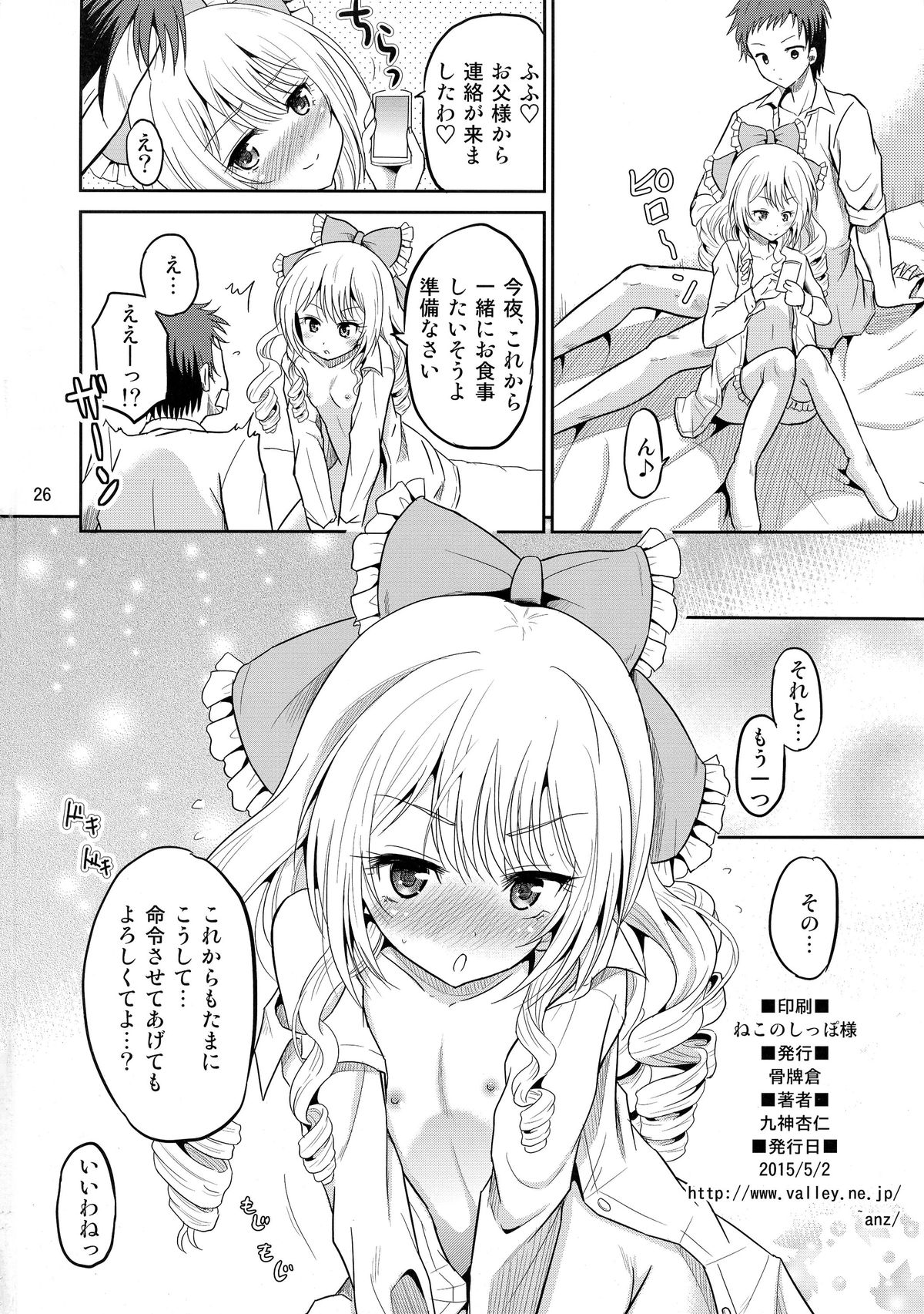 (COMIC1☆9) [骨牌倉 (九神杏仁)] あーけーなむ8 (ガールフレンド(仮))