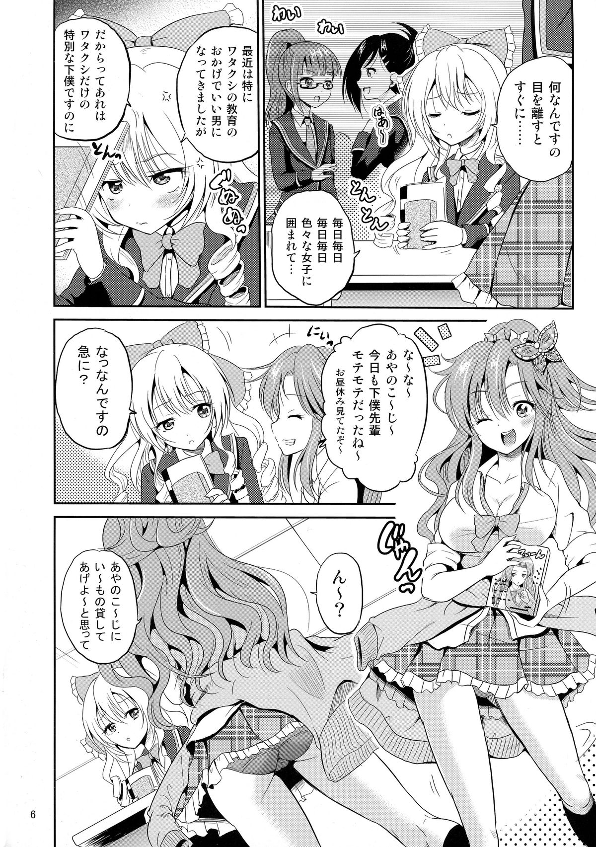 (COMIC1☆9) [骨牌倉 (九神杏仁)] あーけーなむ8 (ガールフレンド(仮))