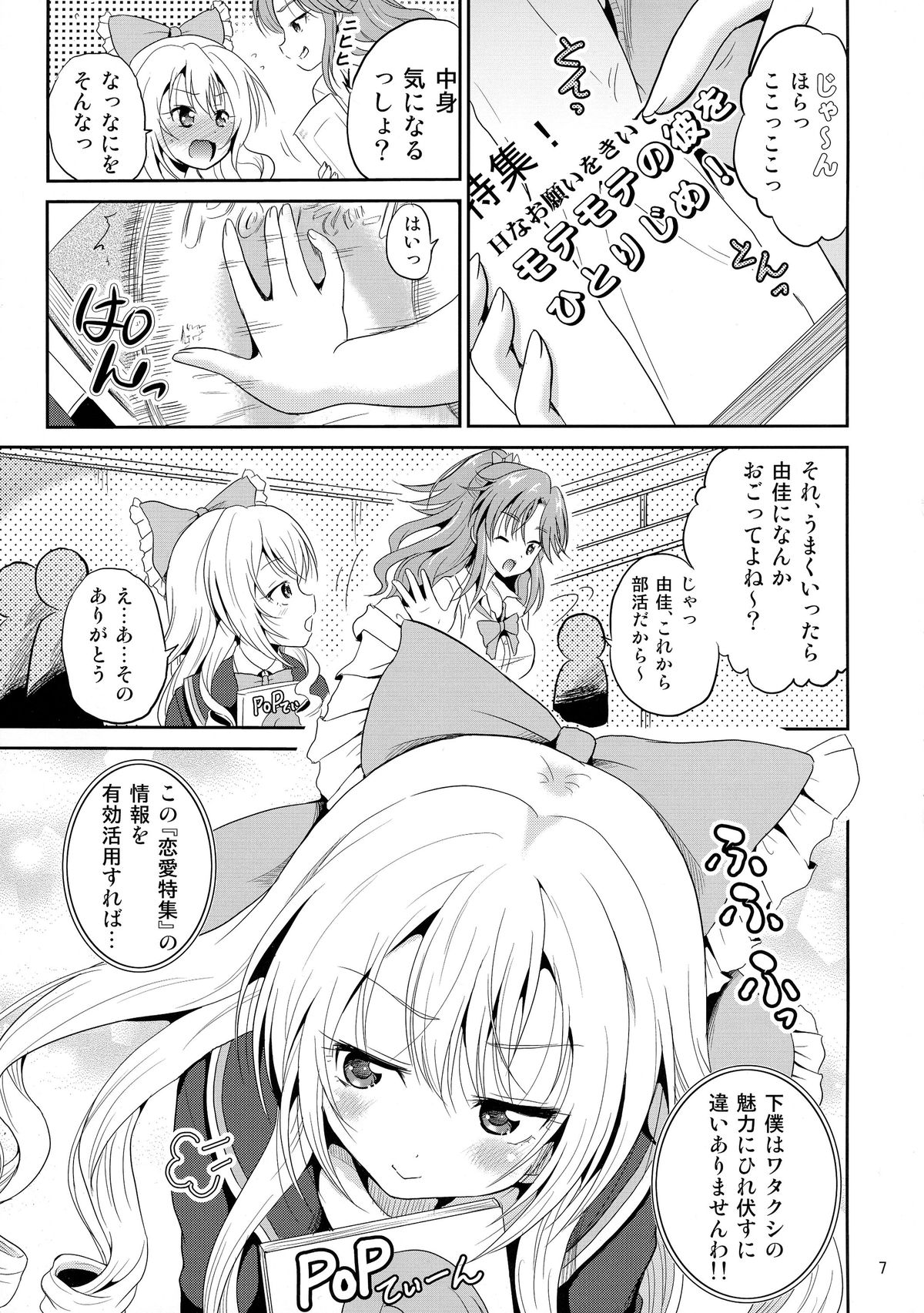 (COMIC1☆9) [骨牌倉 (九神杏仁)] あーけーなむ8 (ガールフレンド(仮))