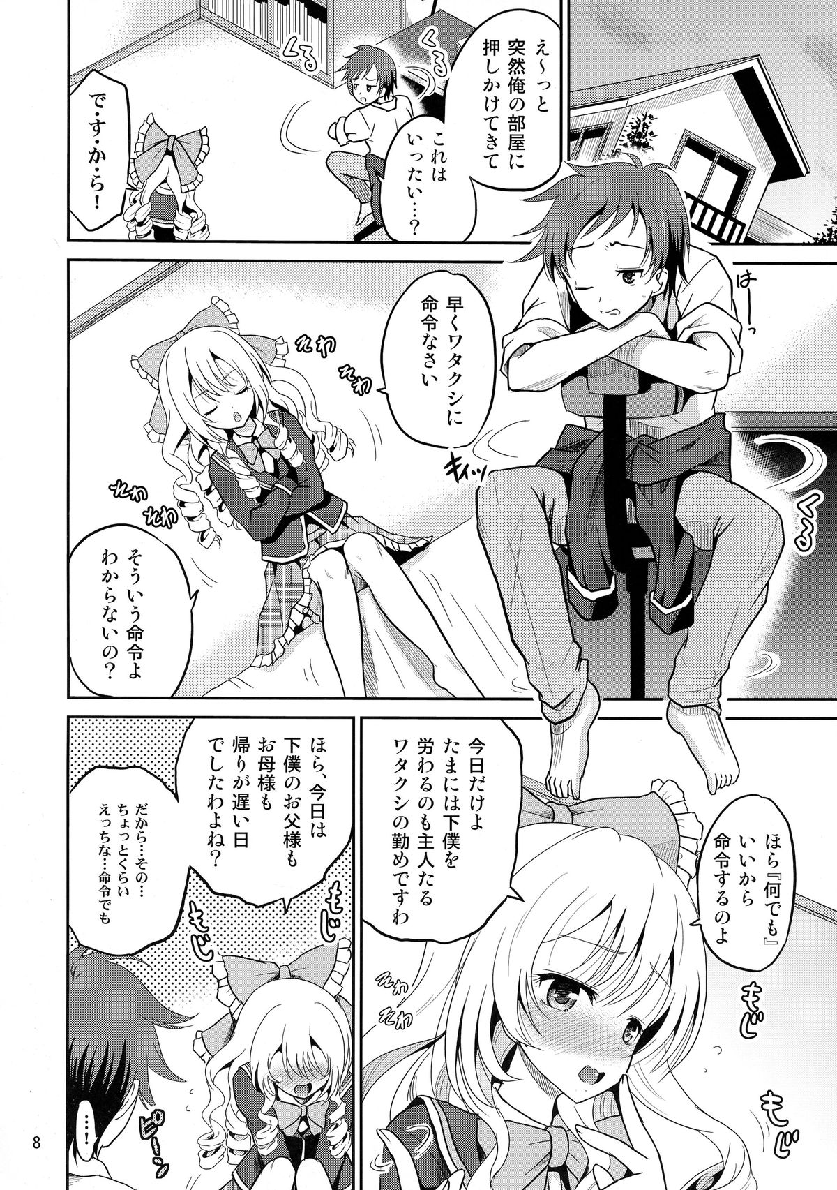 (COMIC1☆9) [骨牌倉 (九神杏仁)] あーけーなむ8 (ガールフレンド(仮))