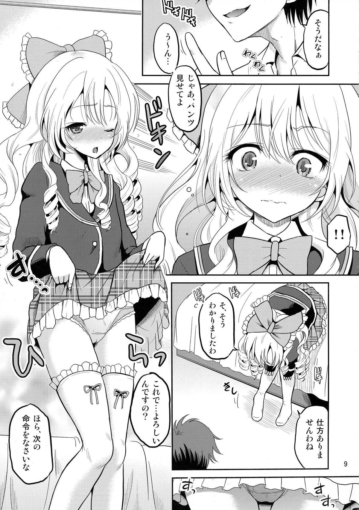 (COMIC1☆9) [骨牌倉 (九神杏仁)] あーけーなむ8 (ガールフレンド(仮))