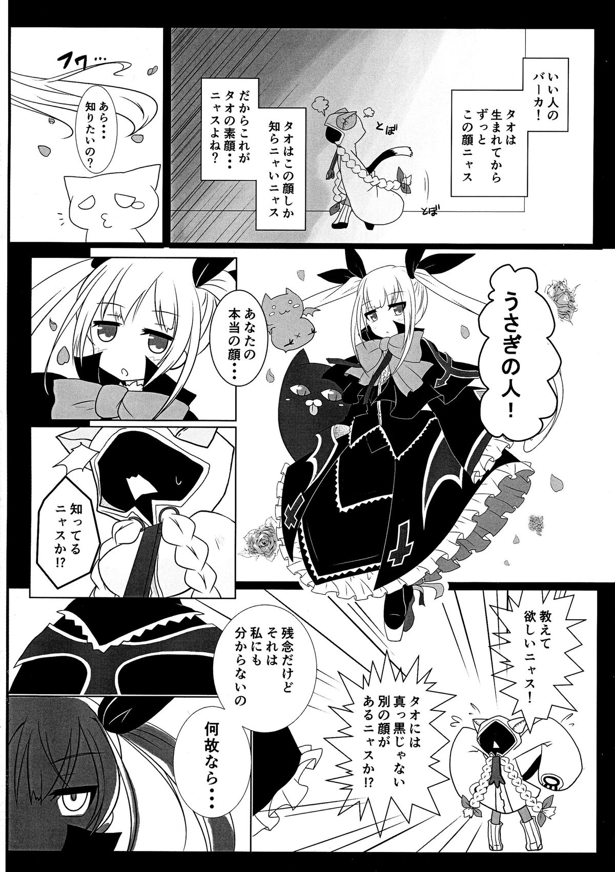 (C87) [ふりかえればねこがいる (にゃむ)] タオの恩返し (ブレイブルー)