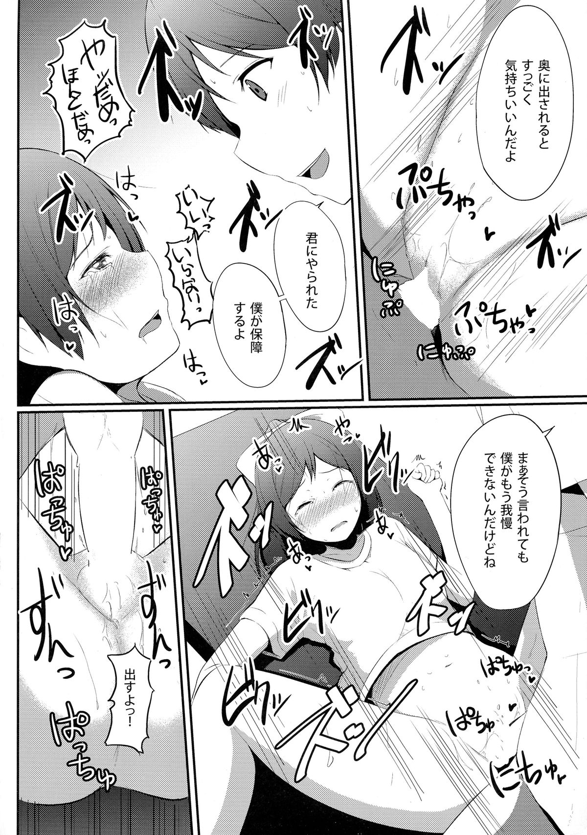 (C87) [みるくプリン (みるくジャム)] 変態とっ!5 (変態王子と笑わない猫。)