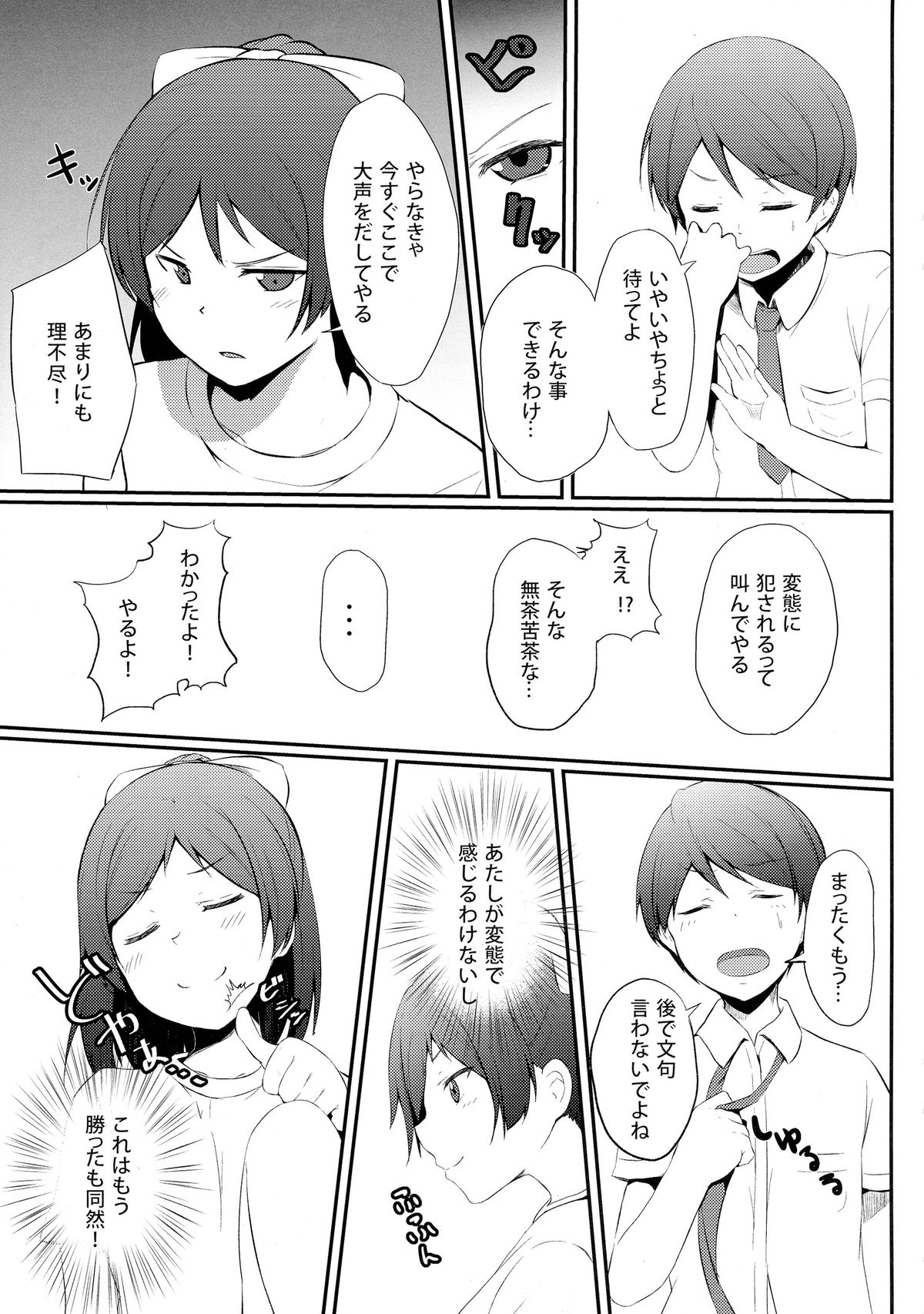 (C87) [みるくプリン (みるくジャム)] 変態とっ!5 (変態王子と笑わない猫。)