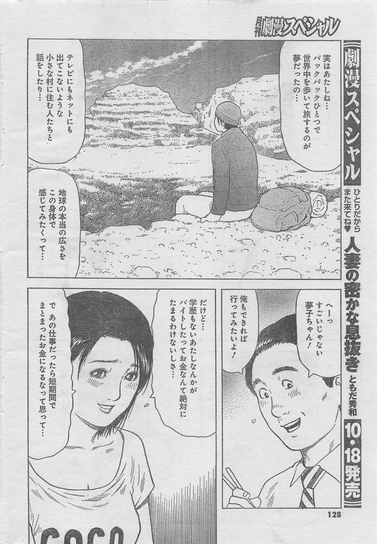 月刊劇漫スペシャル 2012年11月号 [ページ欠落]