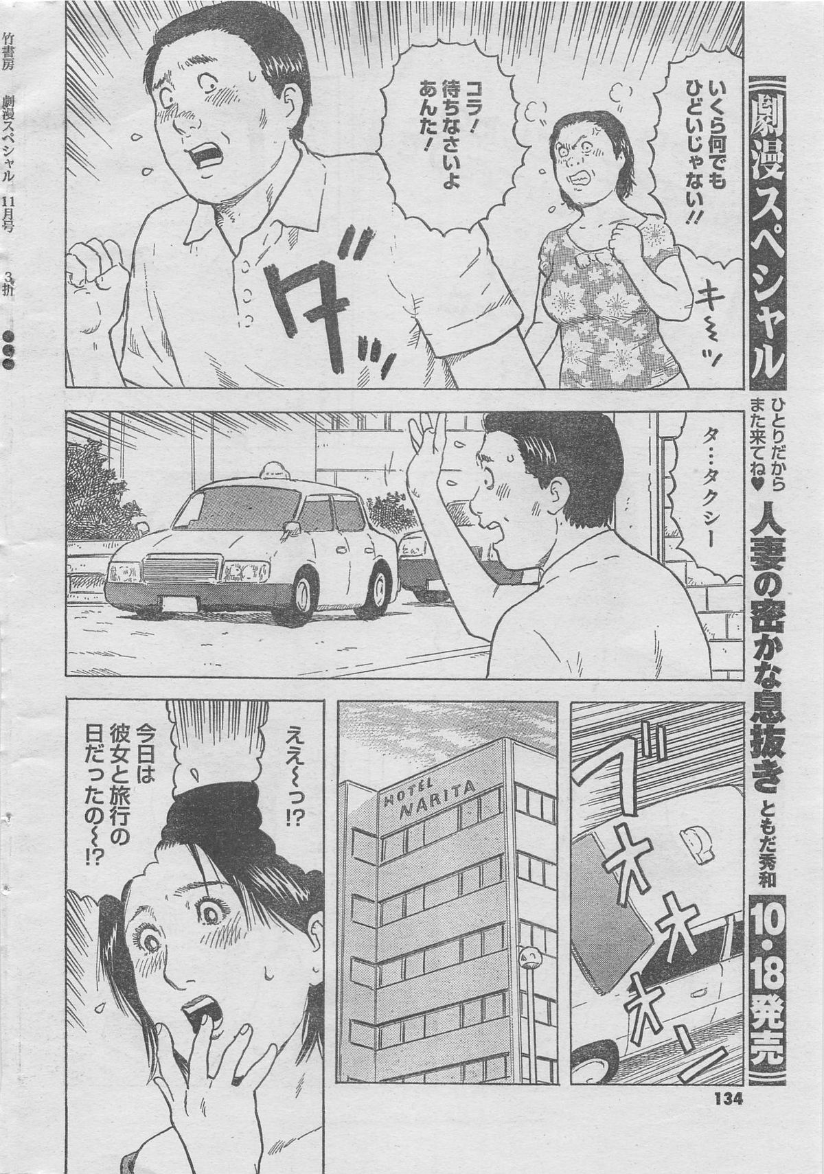 月刊劇漫スペシャル 2012年11月号 [ページ欠落]