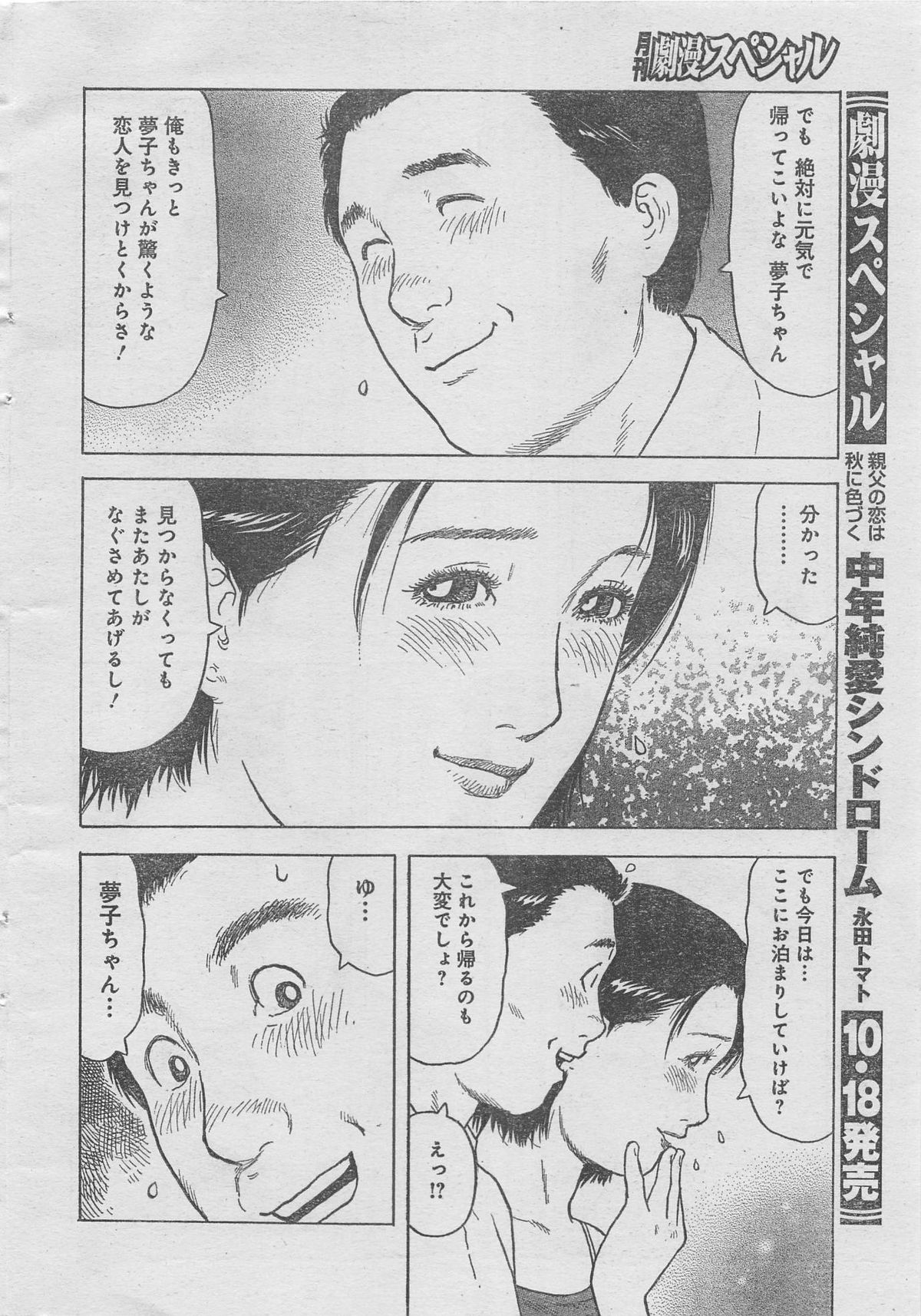 月刊劇漫スペシャル 2012年11月号 [ページ欠落]