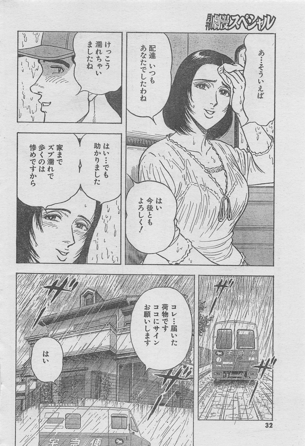 月刊劇漫スペシャル 2012年11月号 [ページ欠落]